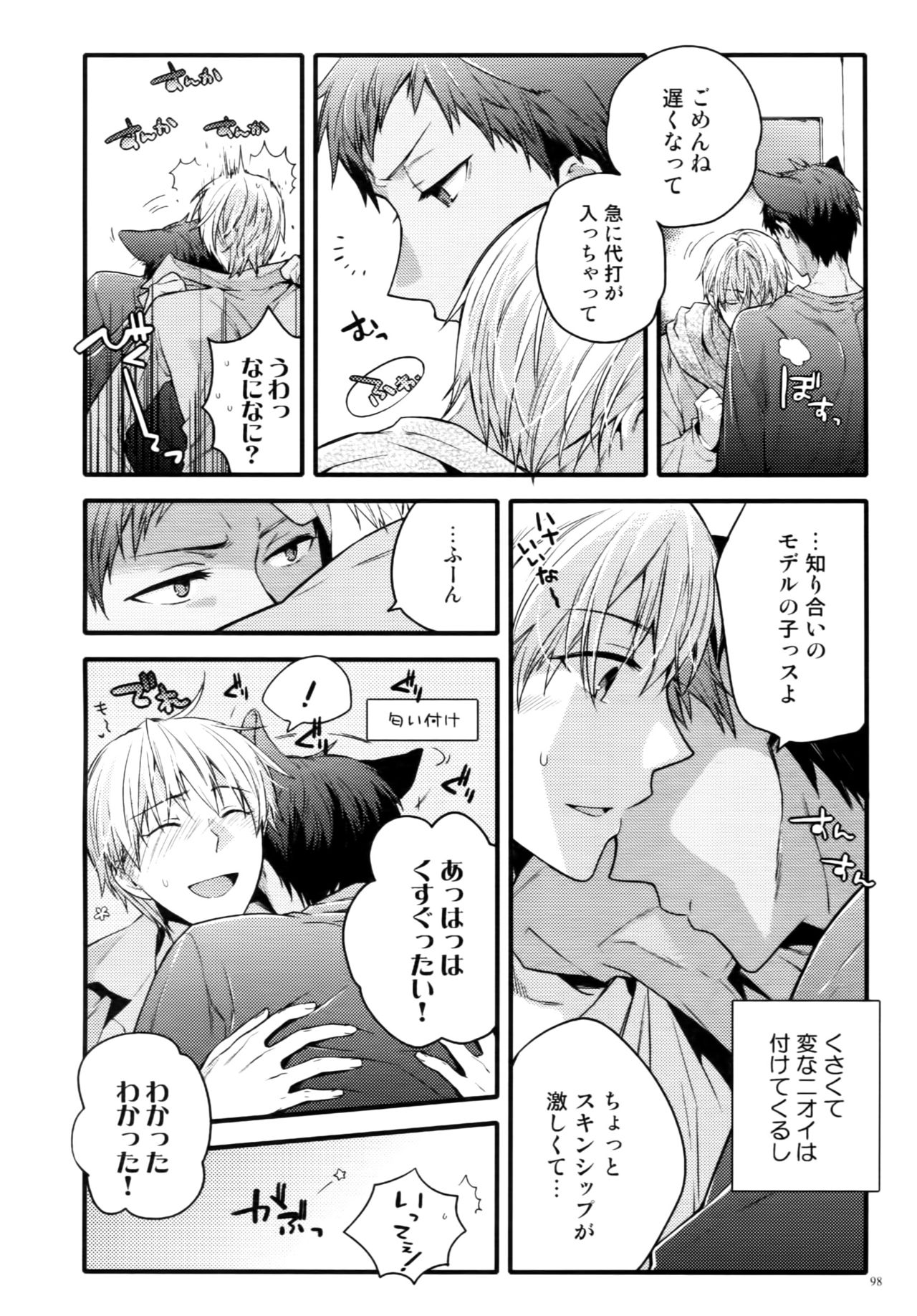 (C87) [QQaid (猫山クロ)] Jukebox#02 (黒子のバスケ)