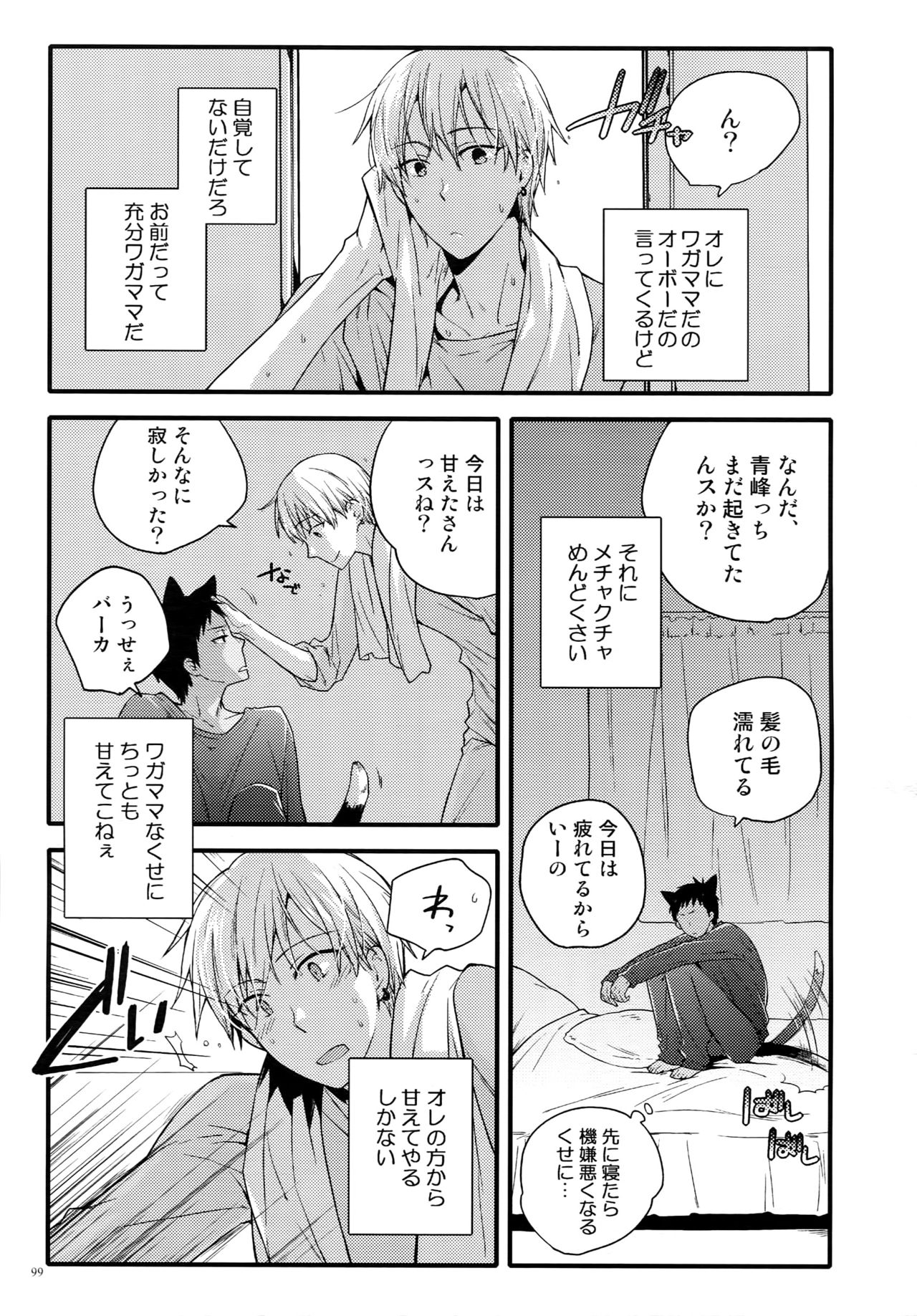 (C87) [QQaid (猫山クロ)] Jukebox#02 (黒子のバスケ)