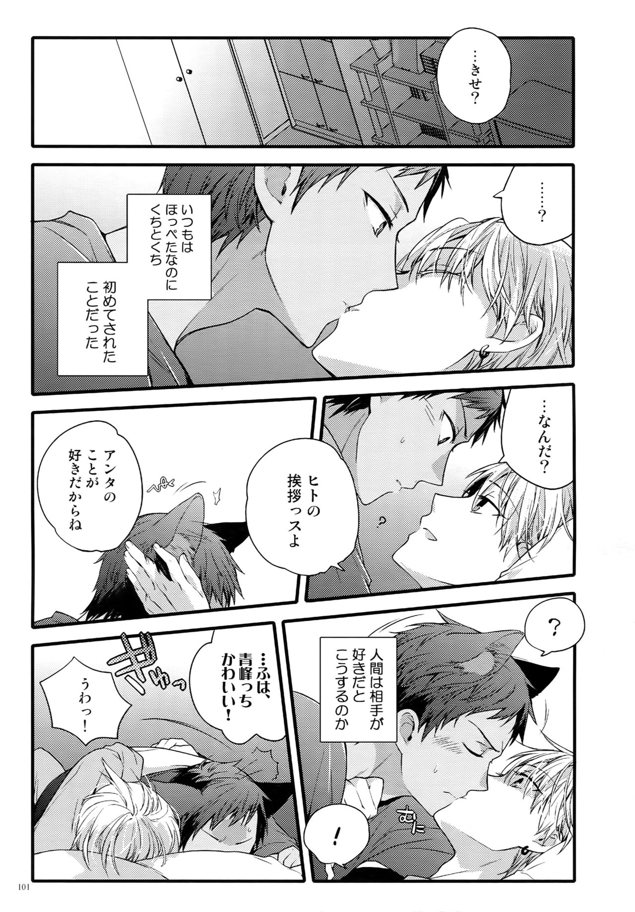 (C87) [QQaid (猫山クロ)] Jukebox#02 (黒子のバスケ)