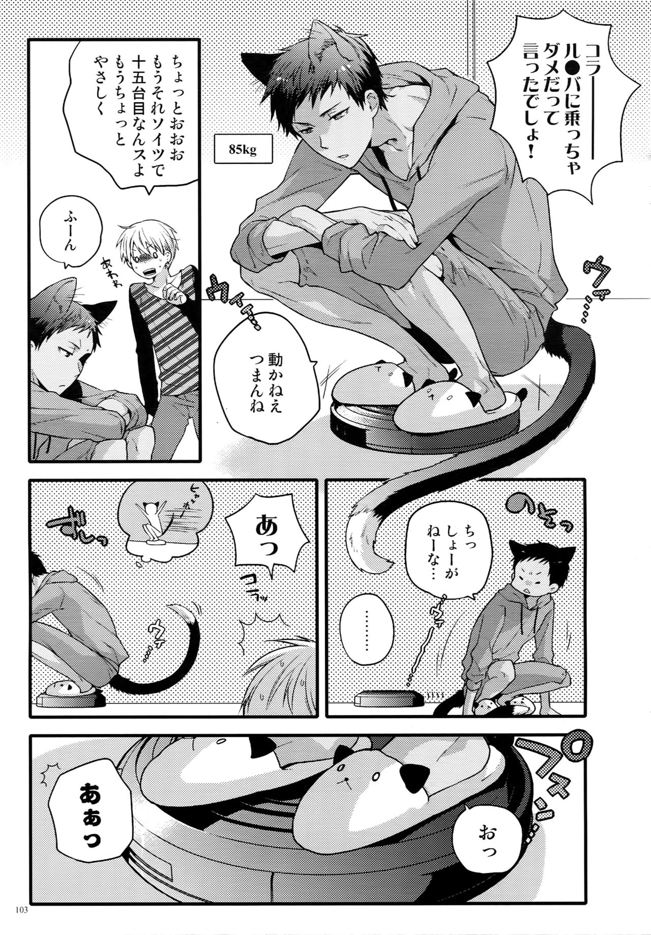 (C87) [QQaid (猫山クロ)] Jukebox#02 (黒子のバスケ)