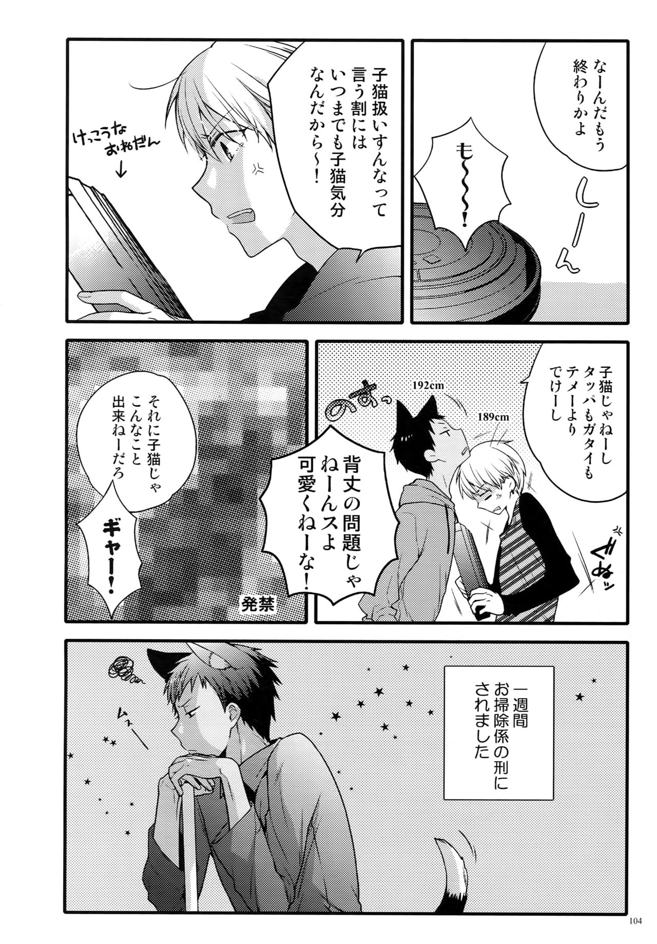 (C87) [QQaid (猫山クロ)] Jukebox#02 (黒子のバスケ)