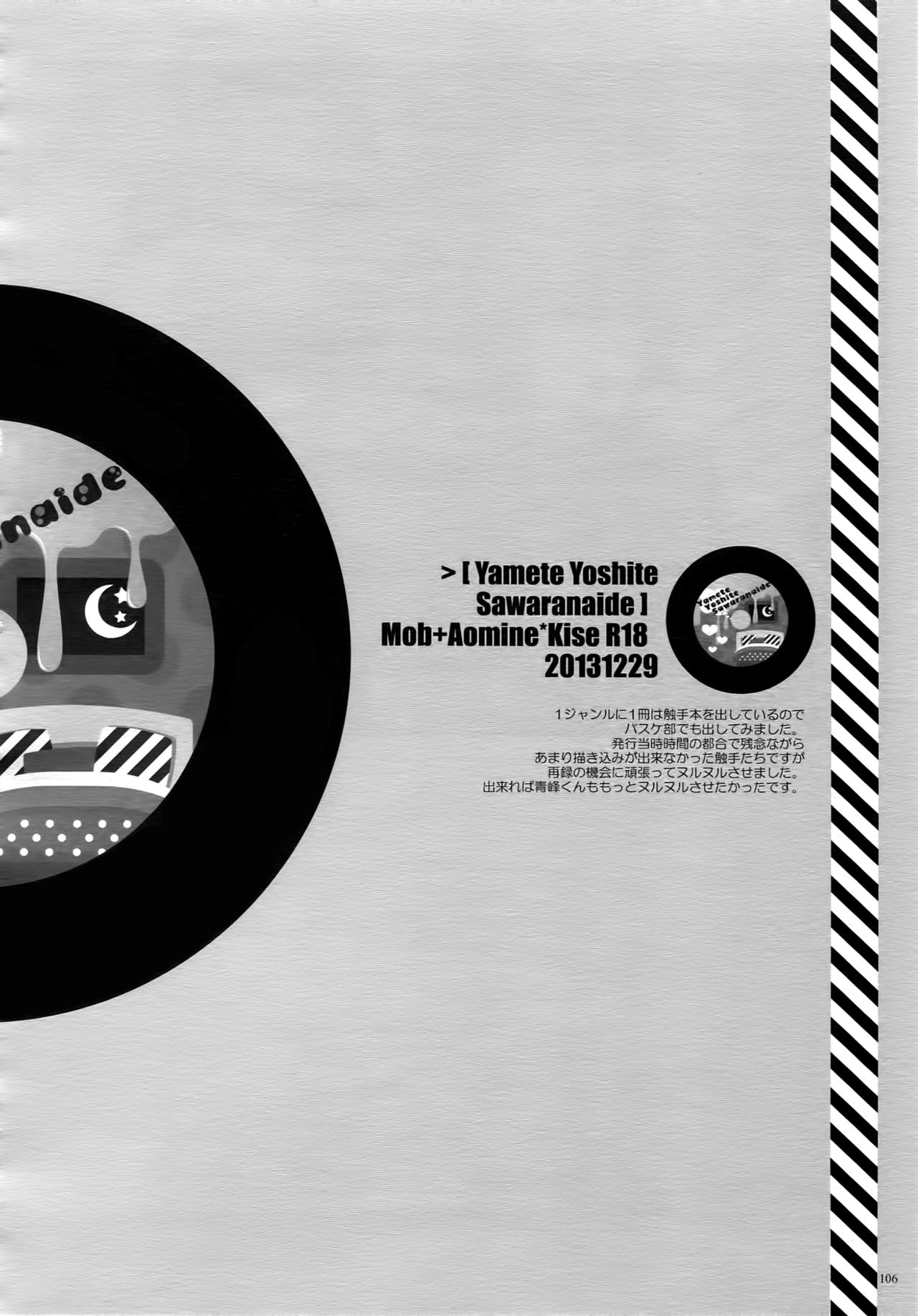 (C87) [QQaid (猫山クロ)] Jukebox#02 (黒子のバスケ)