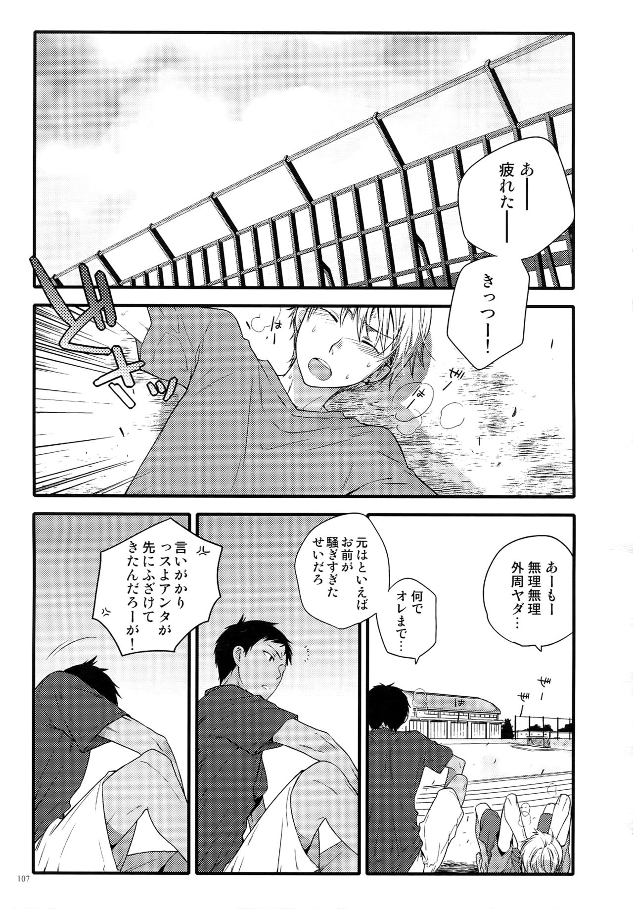 (C87) [QQaid (猫山クロ)] Jukebox#02 (黒子のバスケ)