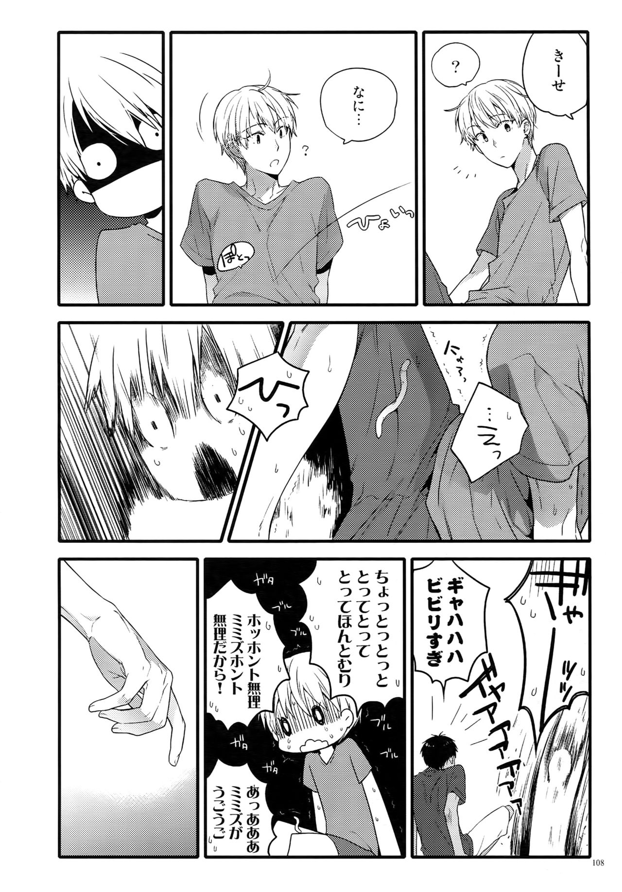 (C87) [QQaid (猫山クロ)] Jukebox#02 (黒子のバスケ)