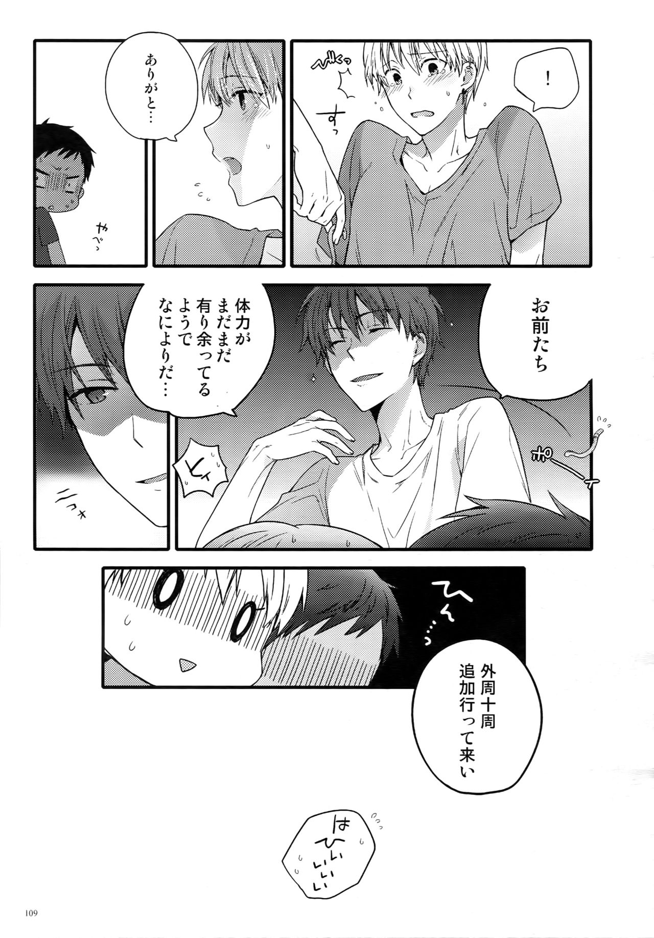 (C87) [QQaid (猫山クロ)] Jukebox#02 (黒子のバスケ)