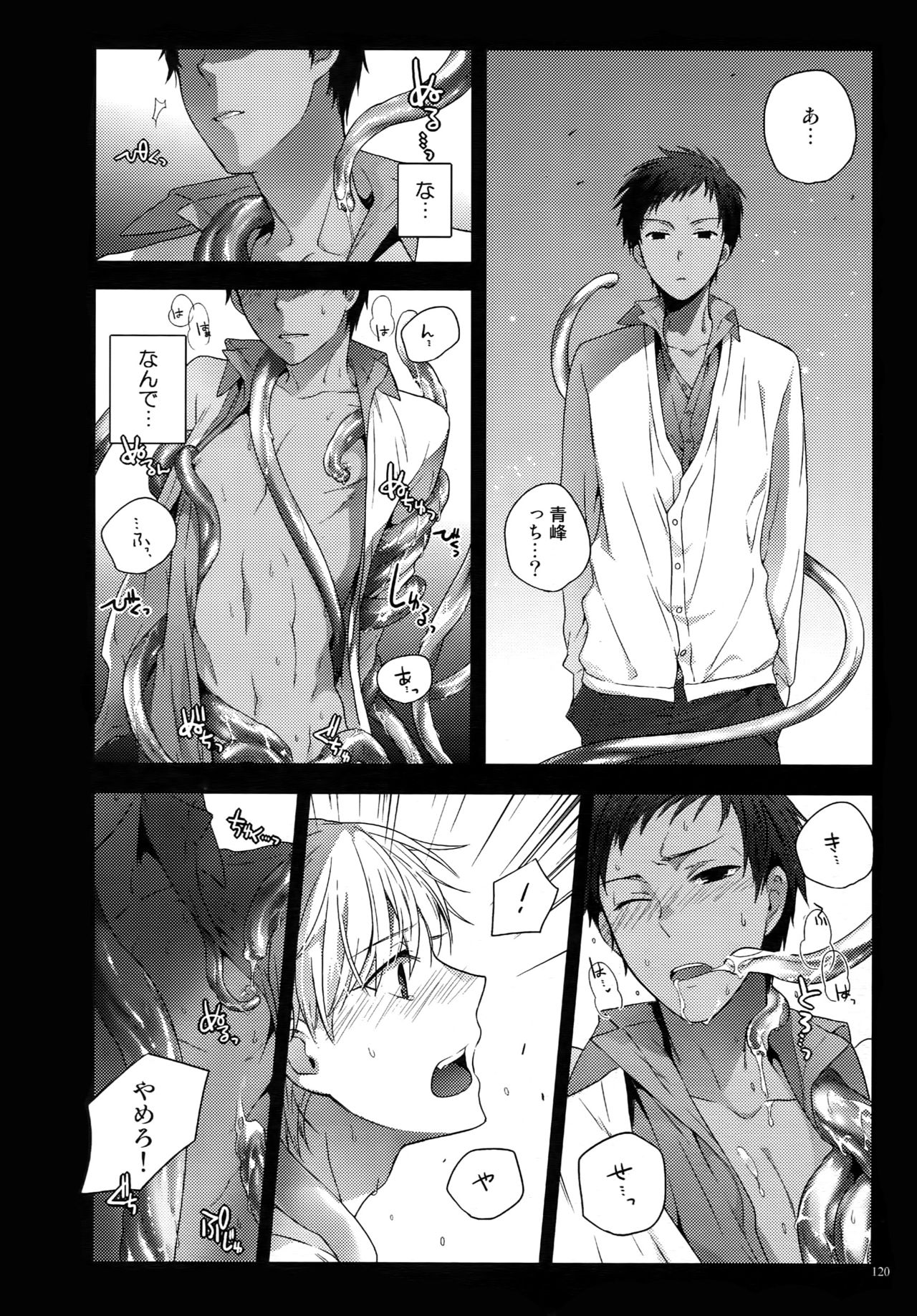 (C87) [QQaid (猫山クロ)] Jukebox#02 (黒子のバスケ)