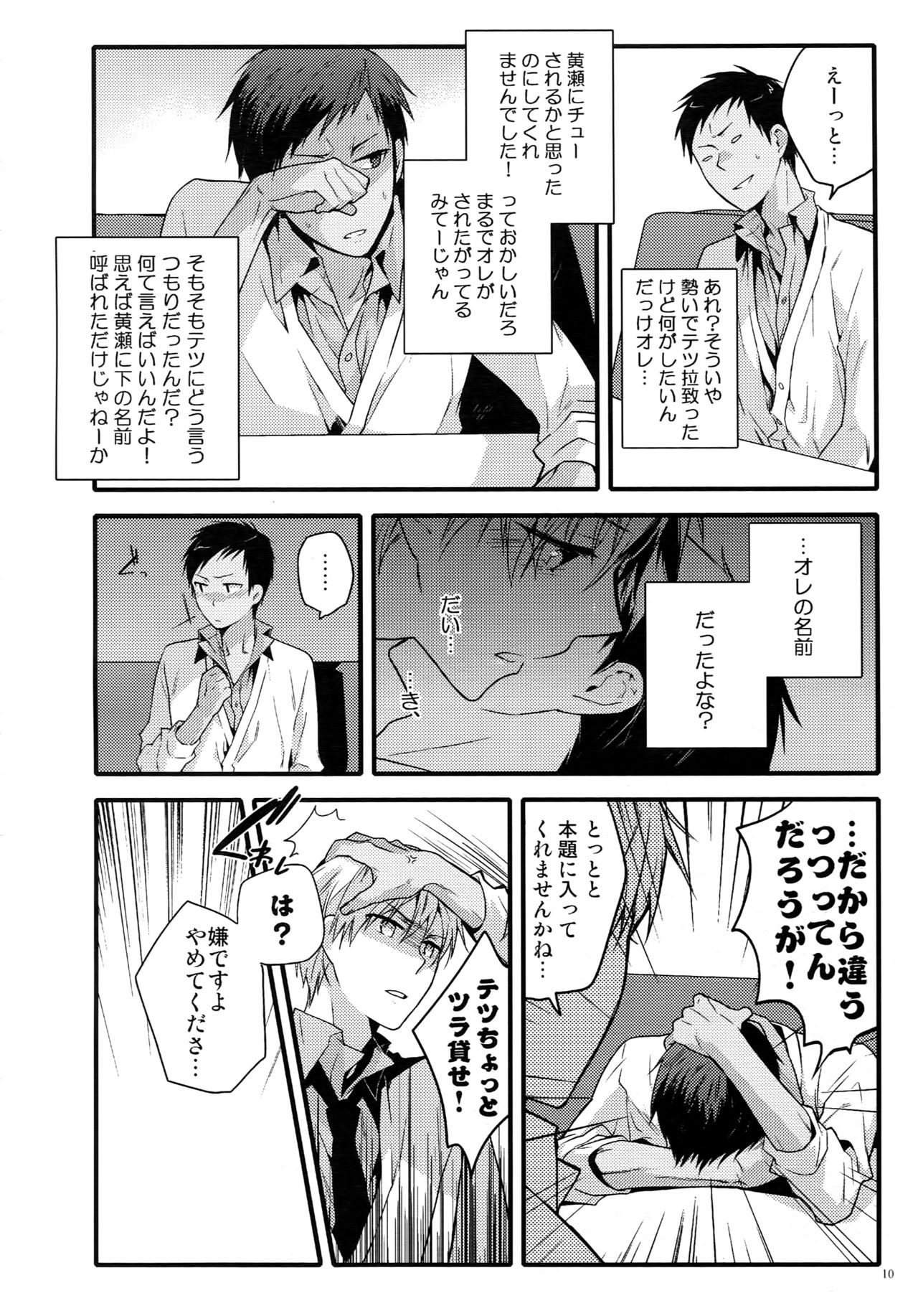 (C87) [QQaid (猫山クロ)] Jukebox#02 (黒子のバスケ)