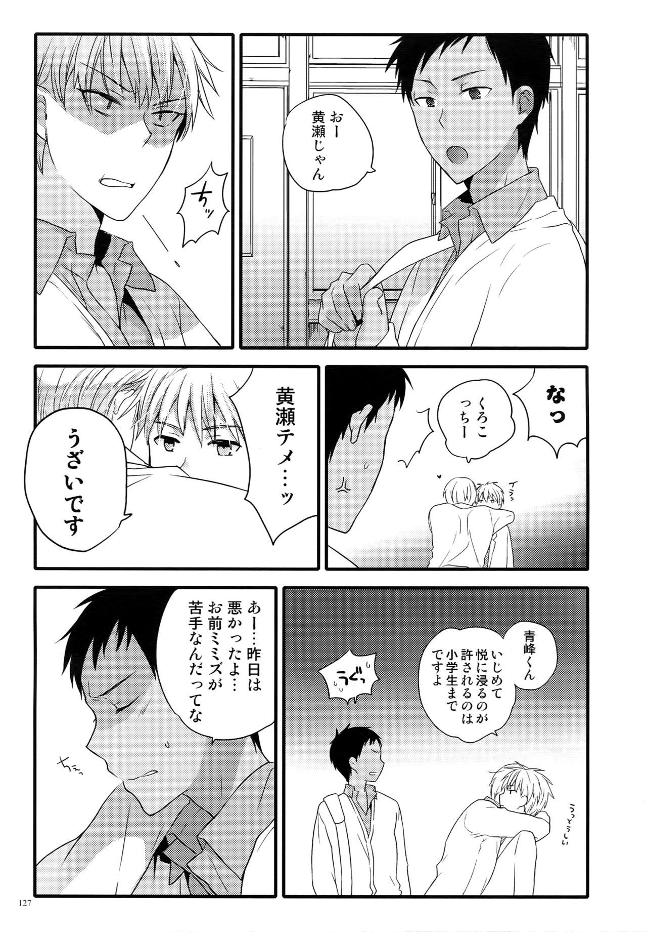 (C87) [QQaid (猫山クロ)] Jukebox#02 (黒子のバスケ)