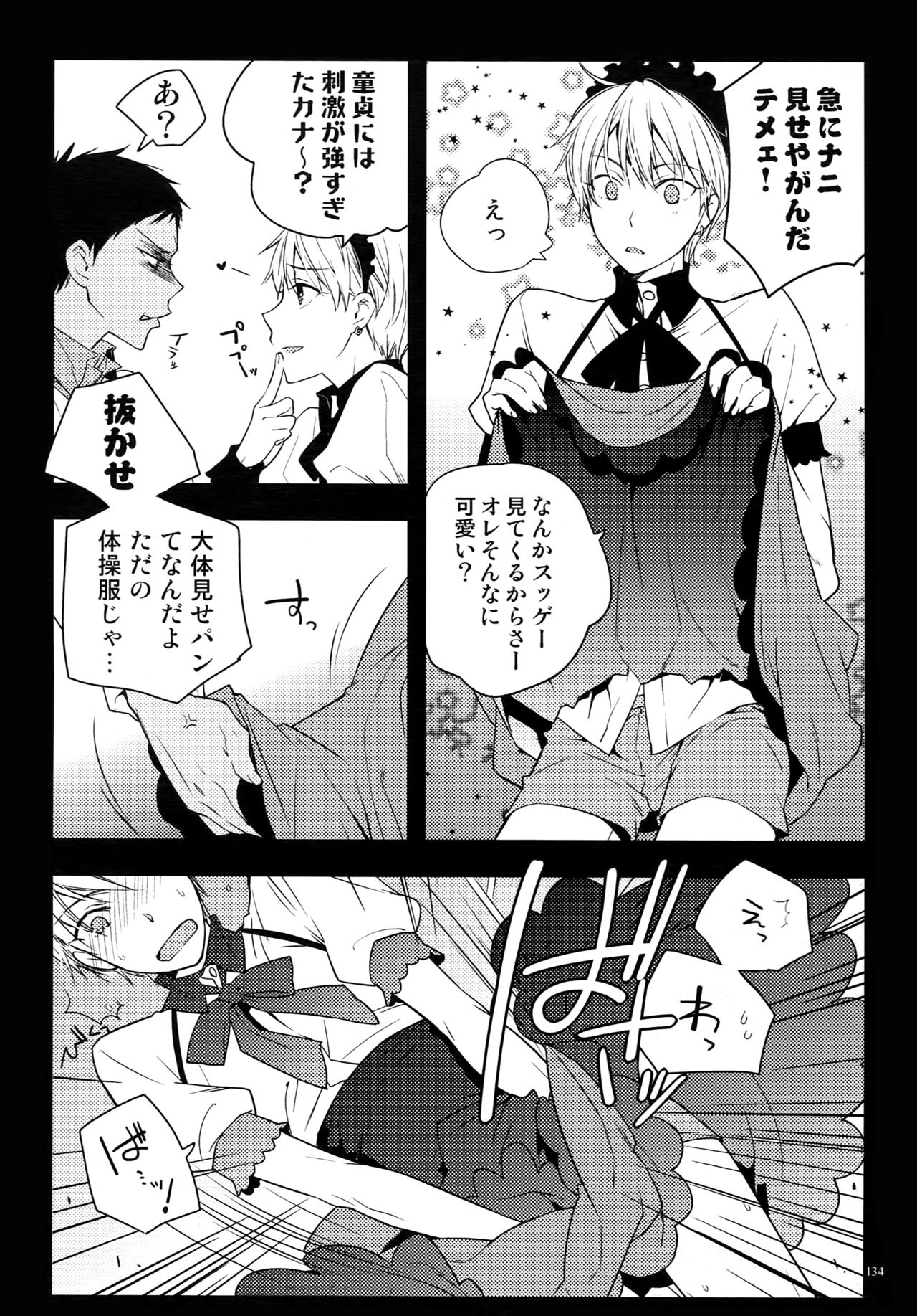 (C87) [QQaid (猫山クロ)] Jukebox#02 (黒子のバスケ)