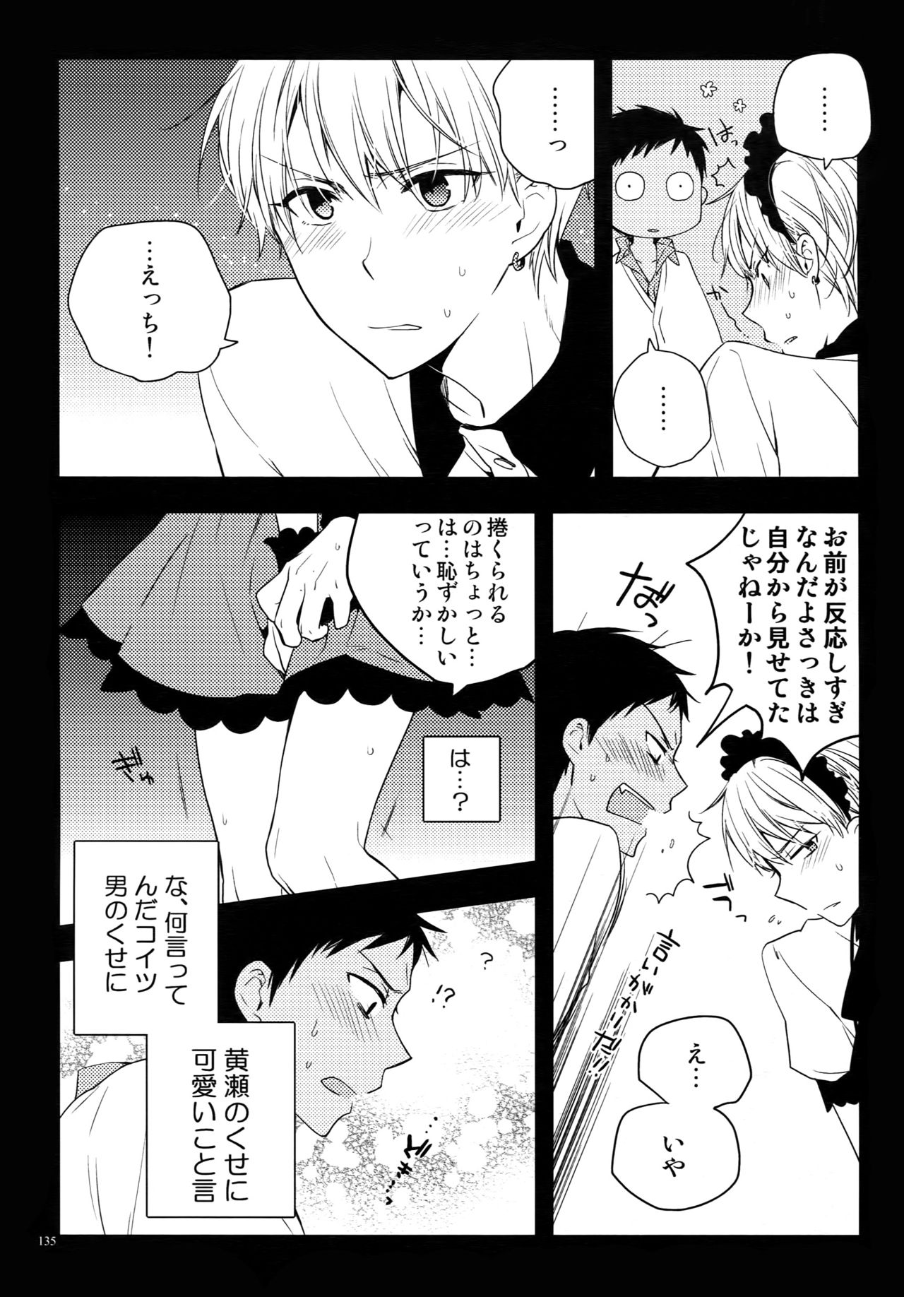 (C87) [QQaid (猫山クロ)] Jukebox#02 (黒子のバスケ)