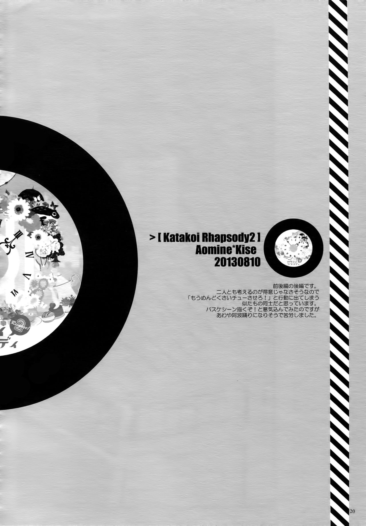 (C87) [QQaid (猫山クロ)] Jukebox#02 (黒子のバスケ)