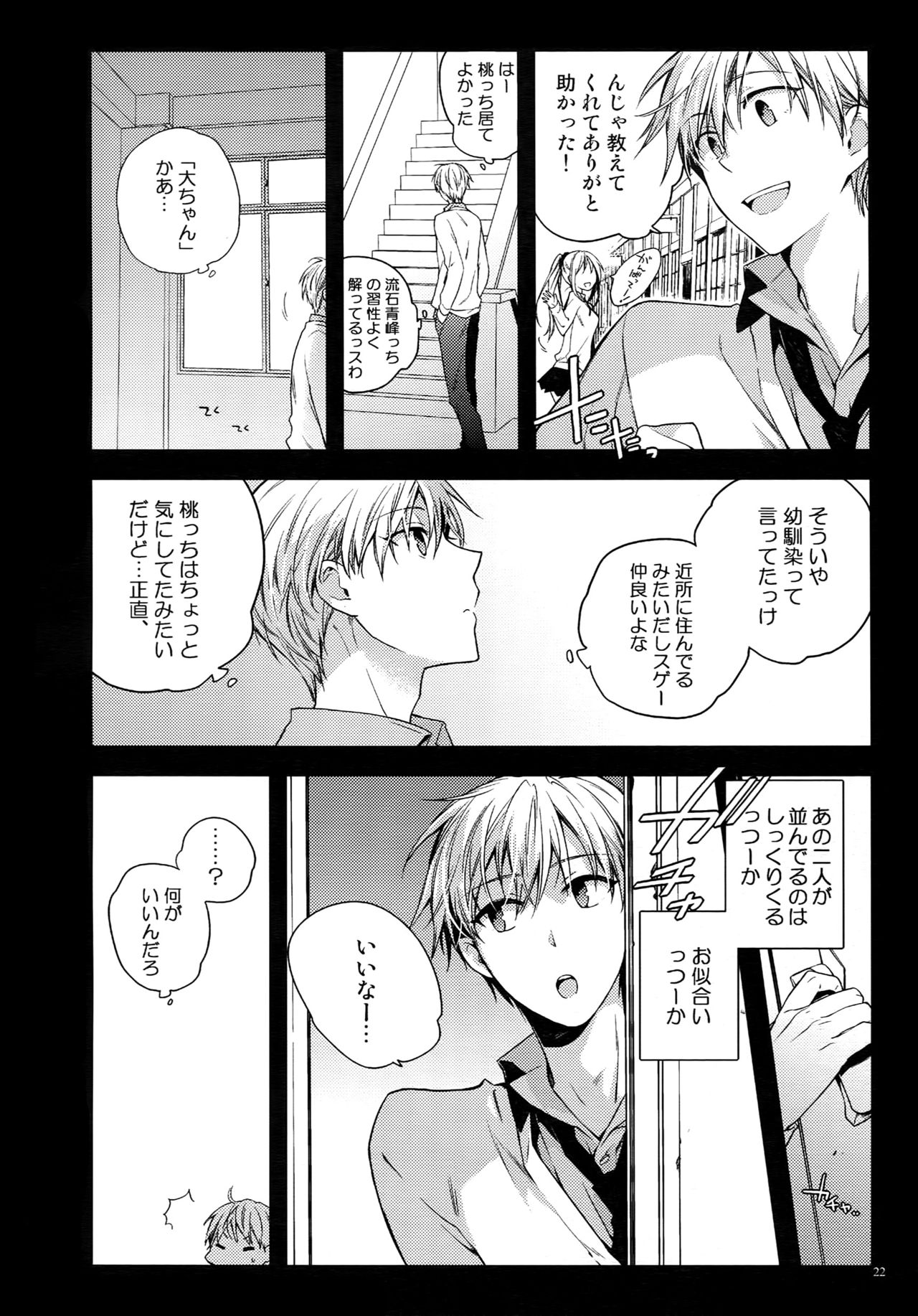 (C87) [QQaid (猫山クロ)] Jukebox#02 (黒子のバスケ)