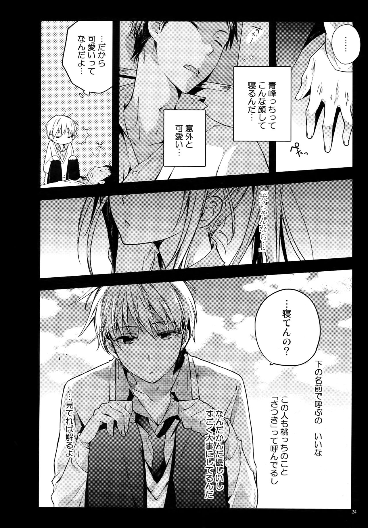 (C87) [QQaid (猫山クロ)] Jukebox#02 (黒子のバスケ)