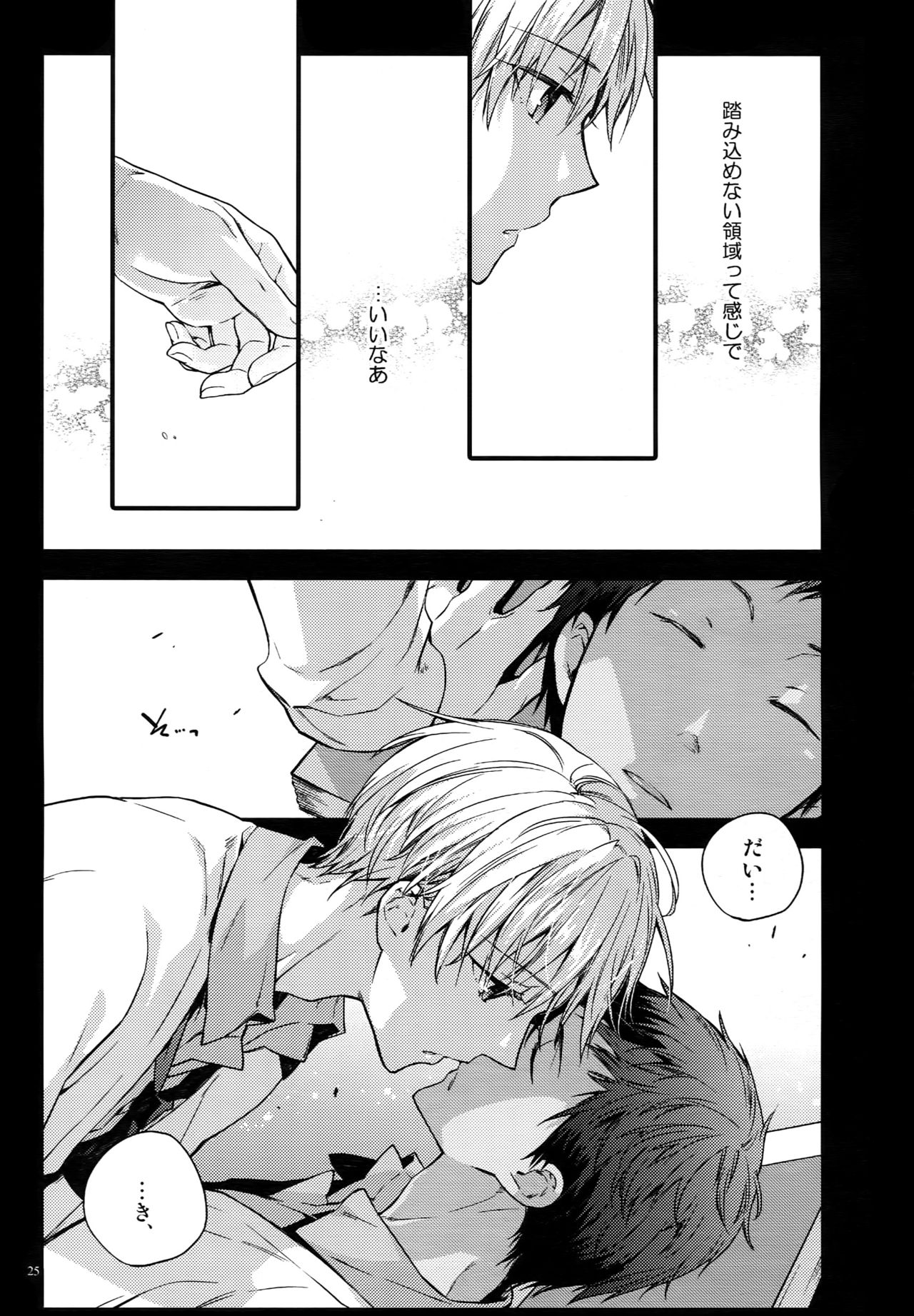 (C87) [QQaid (猫山クロ)] Jukebox#02 (黒子のバスケ)