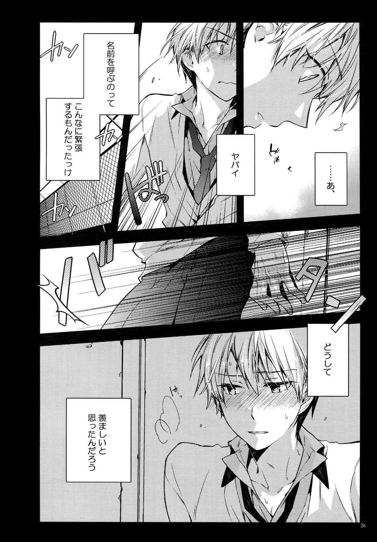 (C87) [QQaid (猫山クロ)] Jukebox#02 (黒子のバスケ)