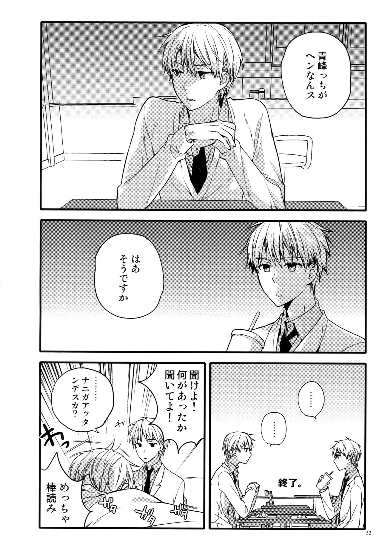 (C87) [QQaid (猫山クロ)] Jukebox#02 (黒子のバスケ)