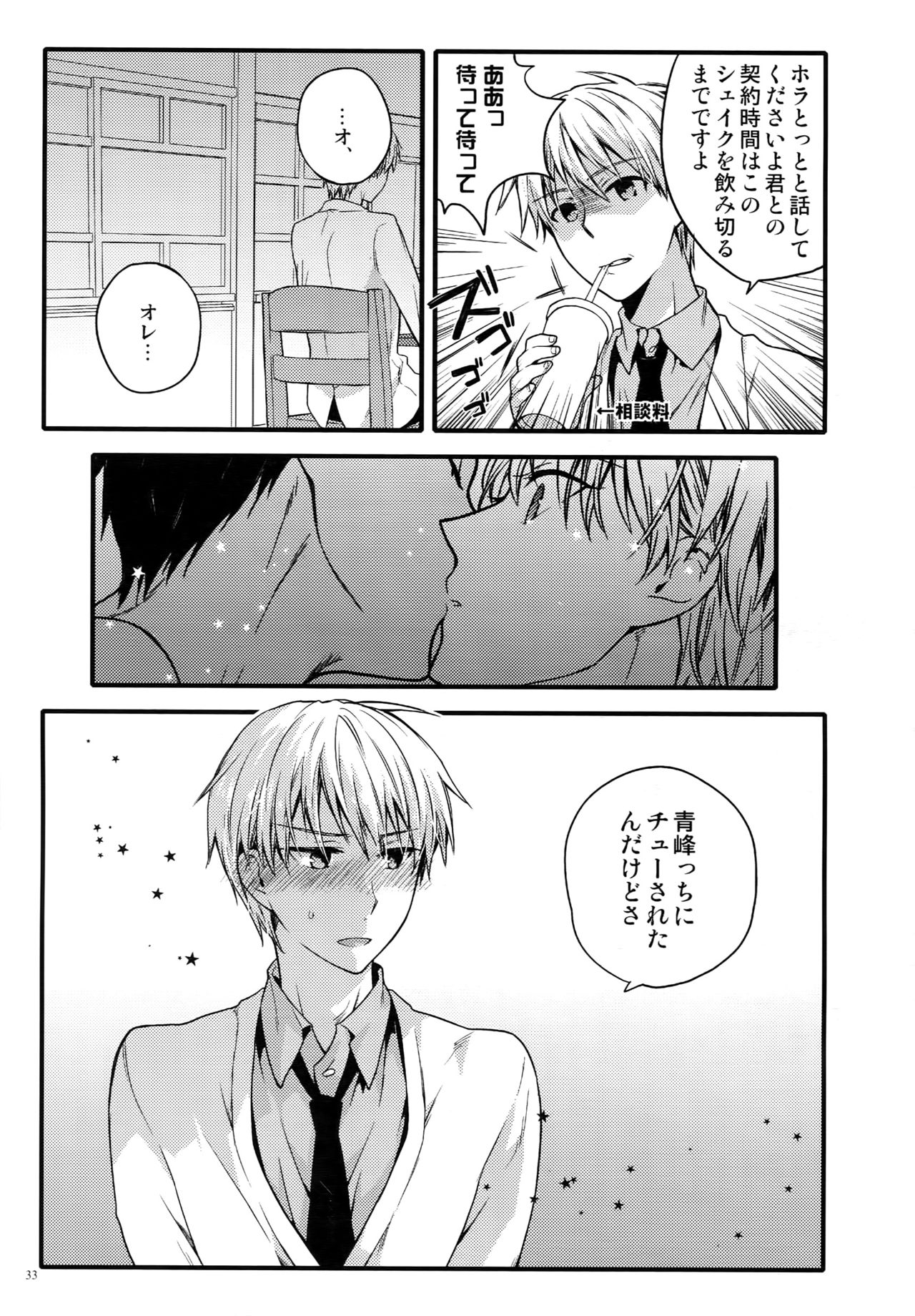 (C87) [QQaid (猫山クロ)] Jukebox#02 (黒子のバスケ)