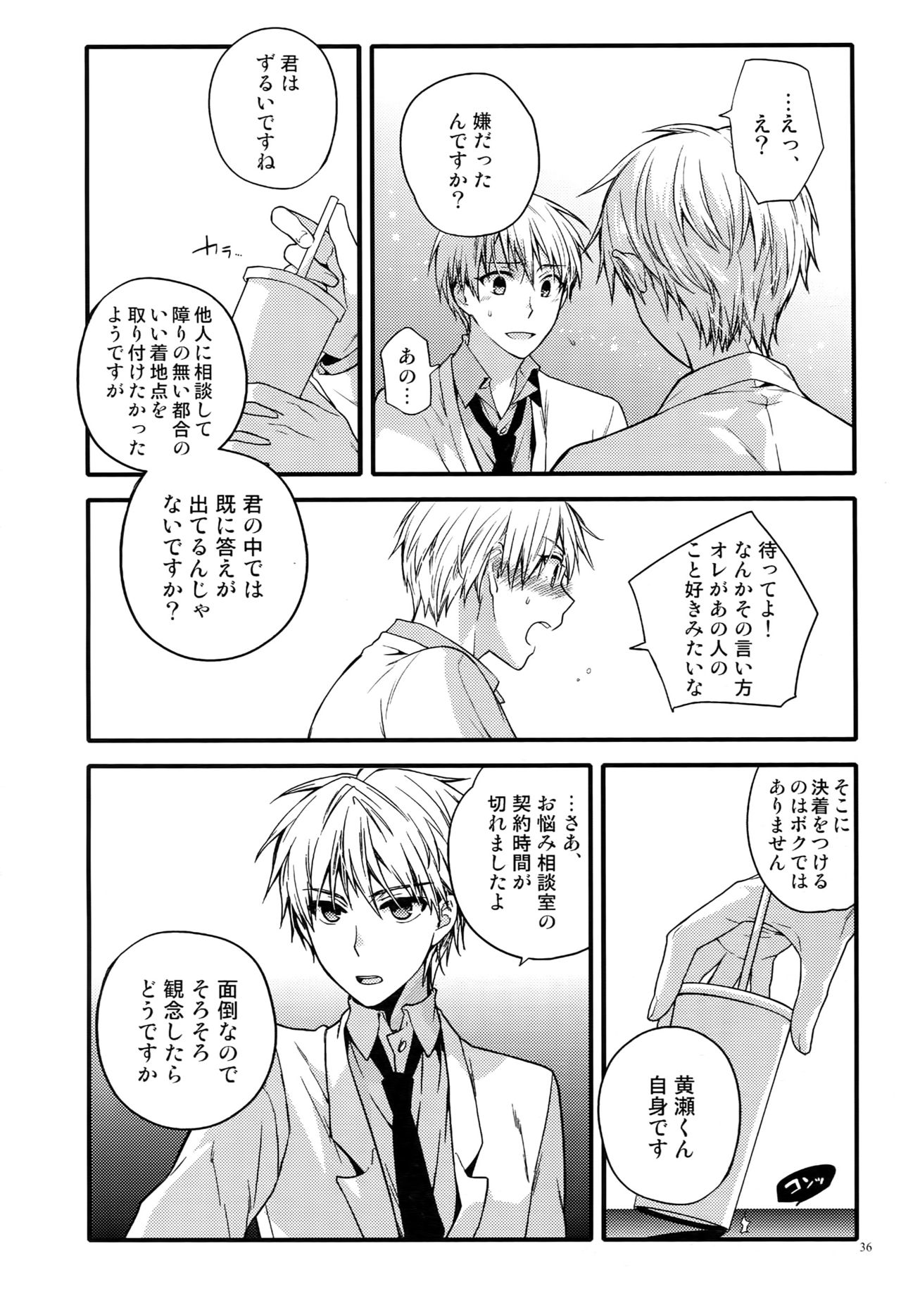 (C87) [QQaid (猫山クロ)] Jukebox#02 (黒子のバスケ)