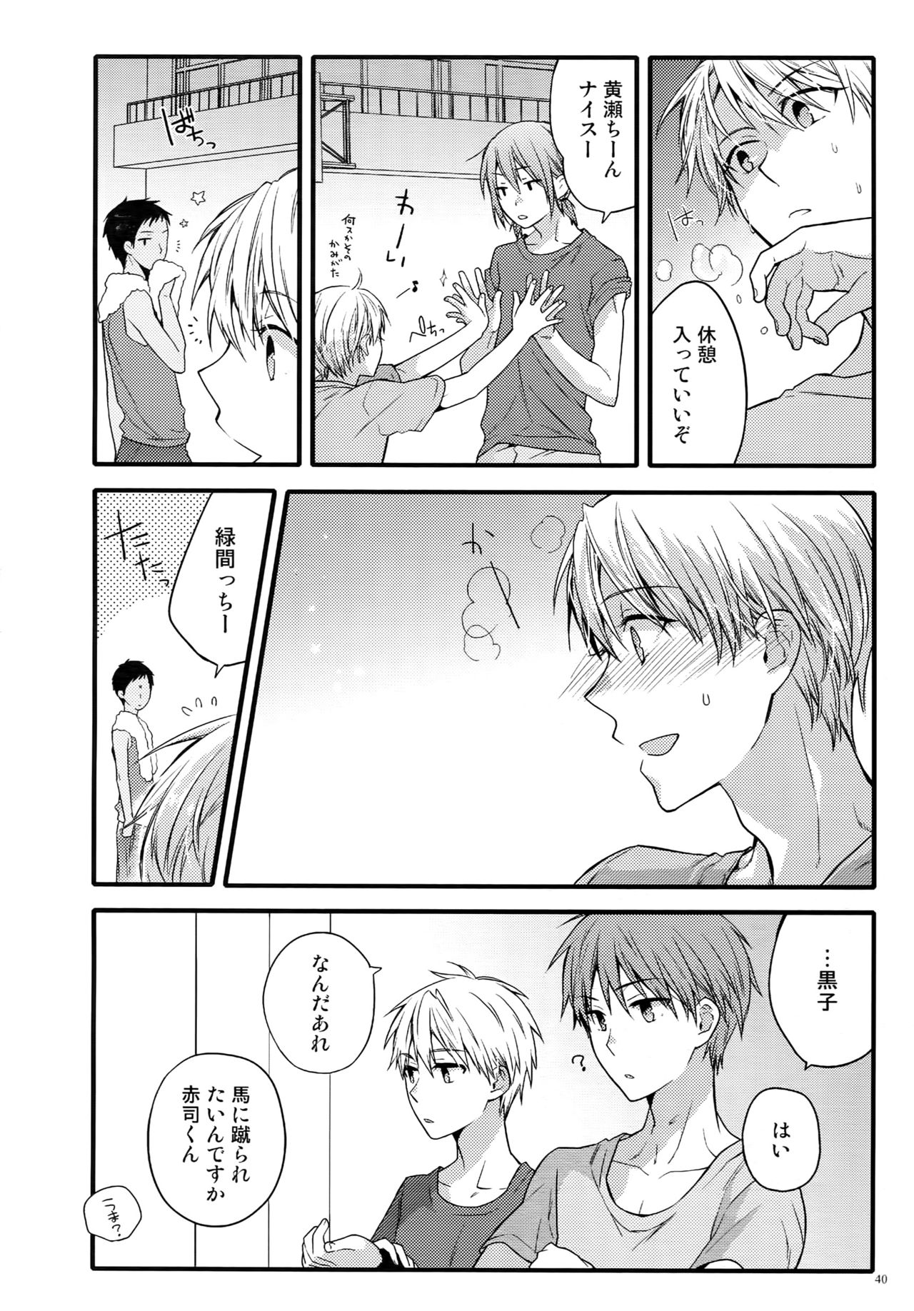 (C87) [QQaid (猫山クロ)] Jukebox#02 (黒子のバスケ)