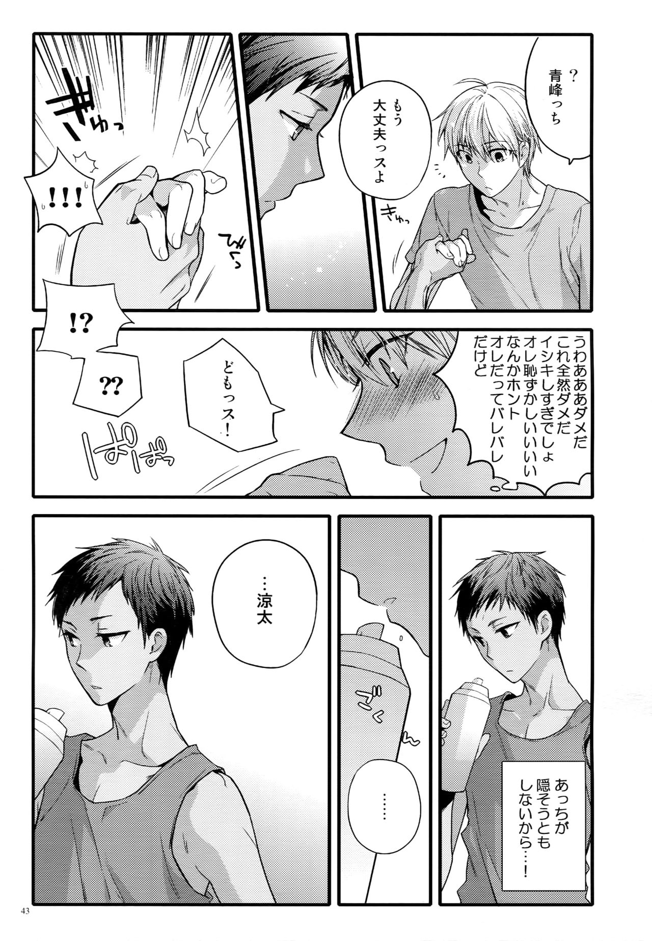 (C87) [QQaid (猫山クロ)] Jukebox#02 (黒子のバスケ)