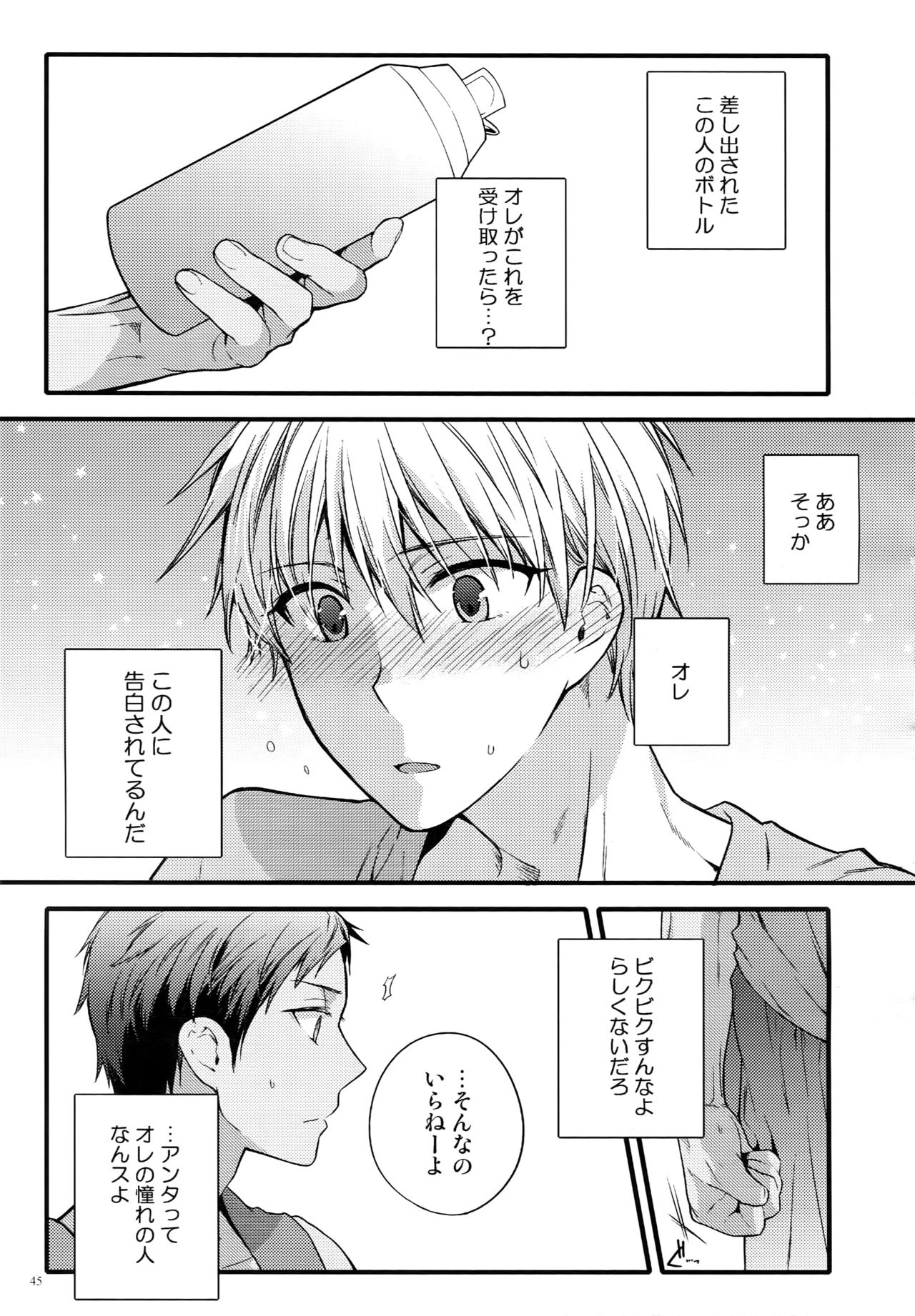 (C87) [QQaid (猫山クロ)] Jukebox#02 (黒子のバスケ)