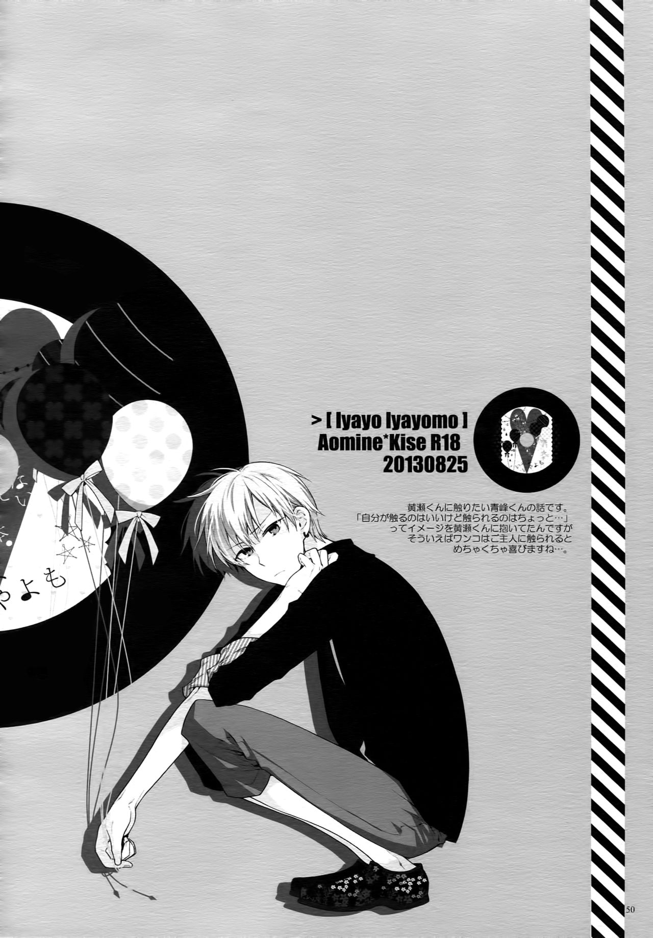 (C87) [QQaid (猫山クロ)] Jukebox#02 (黒子のバスケ)