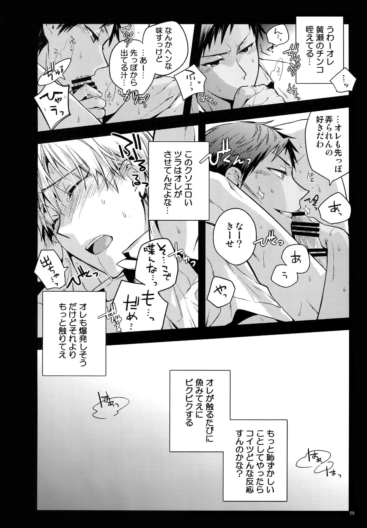 (C87) [QQaid (猫山クロ)] Jukebox#02 (黒子のバスケ)