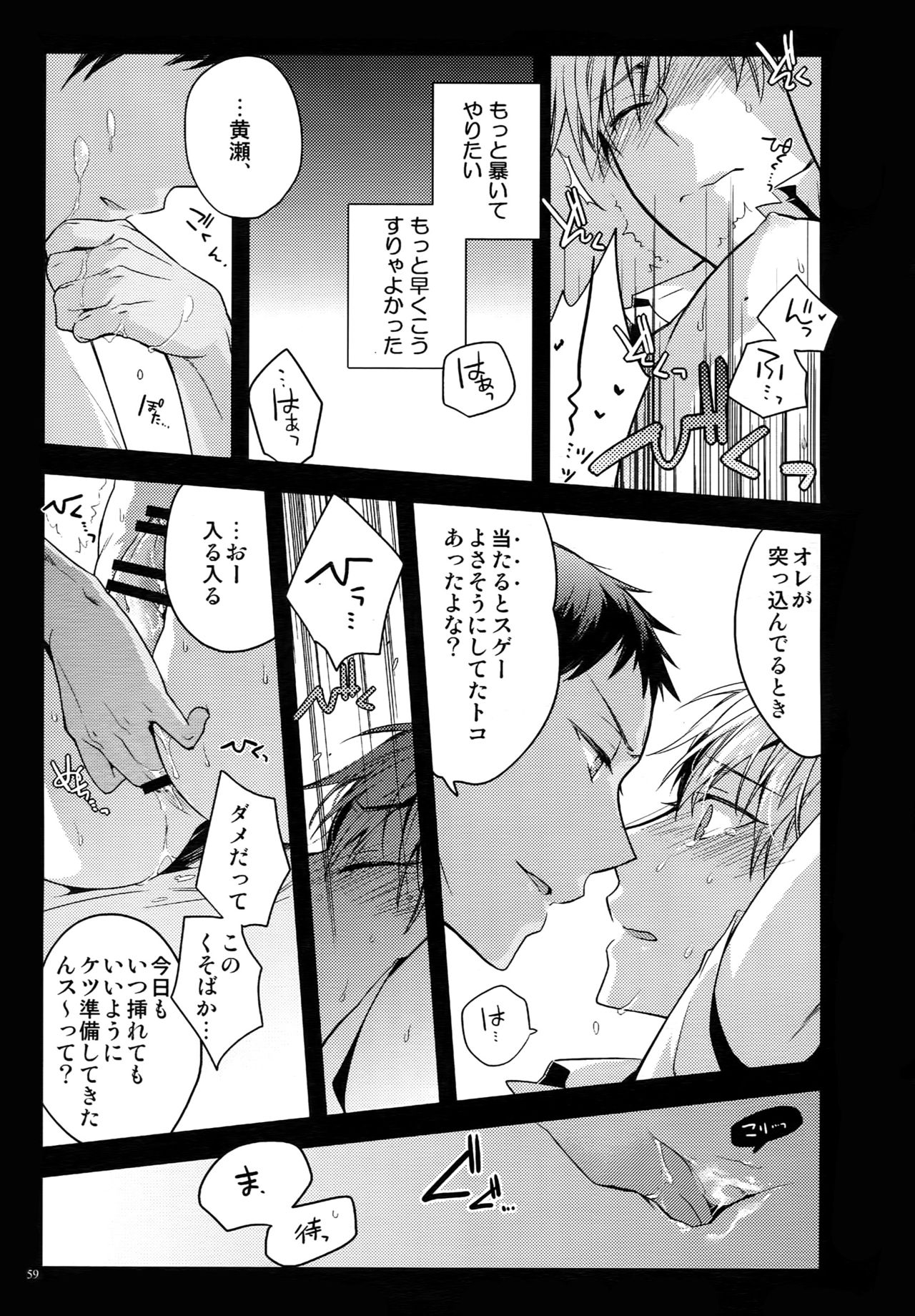 (C87) [QQaid (猫山クロ)] Jukebox#02 (黒子のバスケ)