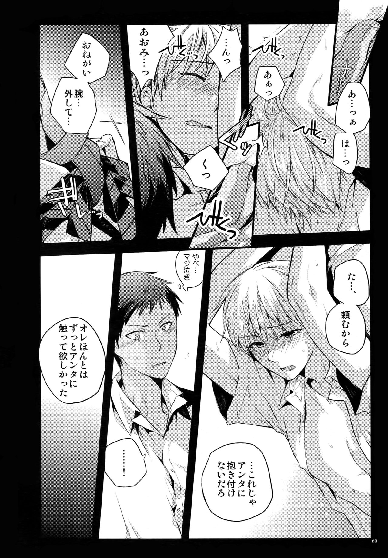 (C87) [QQaid (猫山クロ)] Jukebox#02 (黒子のバスケ)