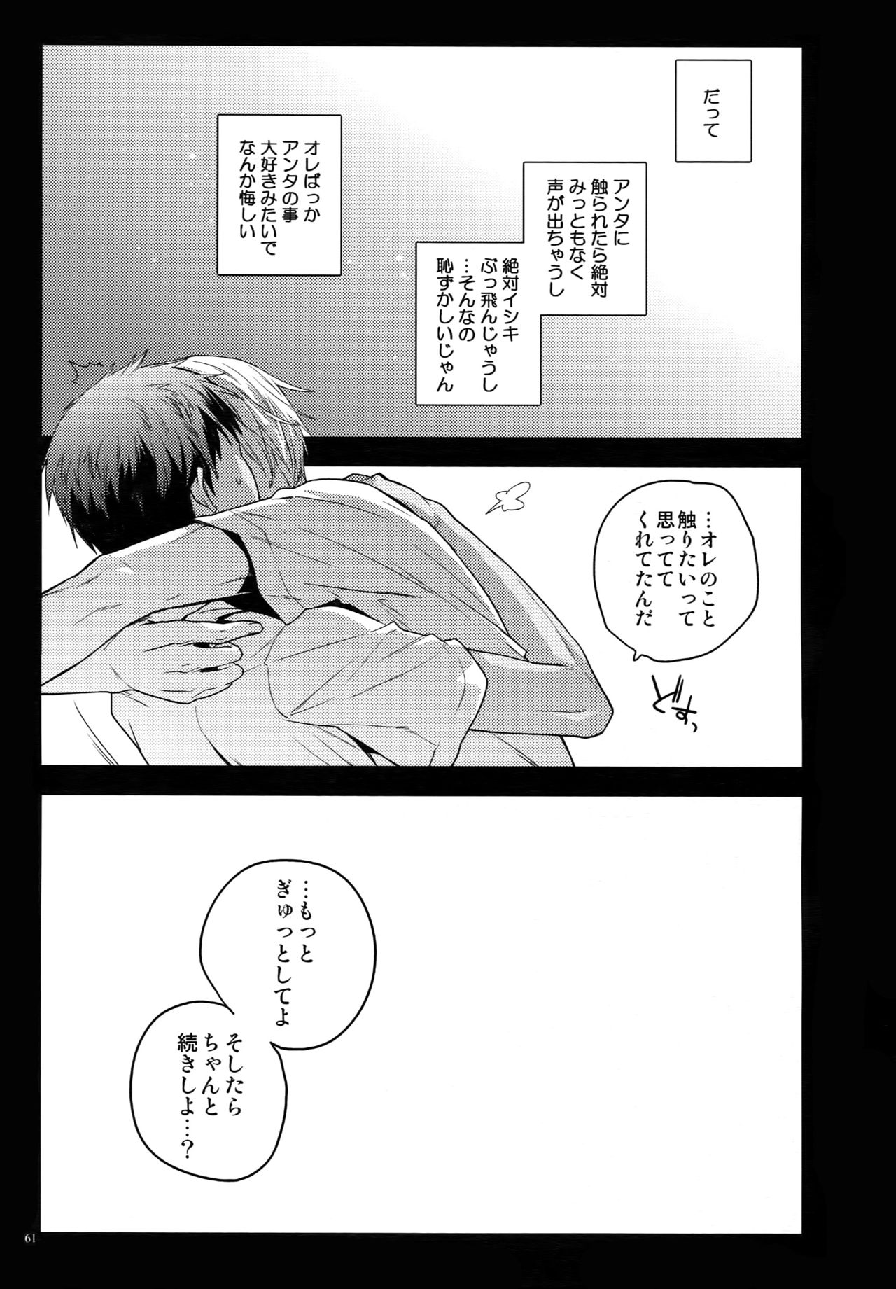 (C87) [QQaid (猫山クロ)] Jukebox#02 (黒子のバスケ)