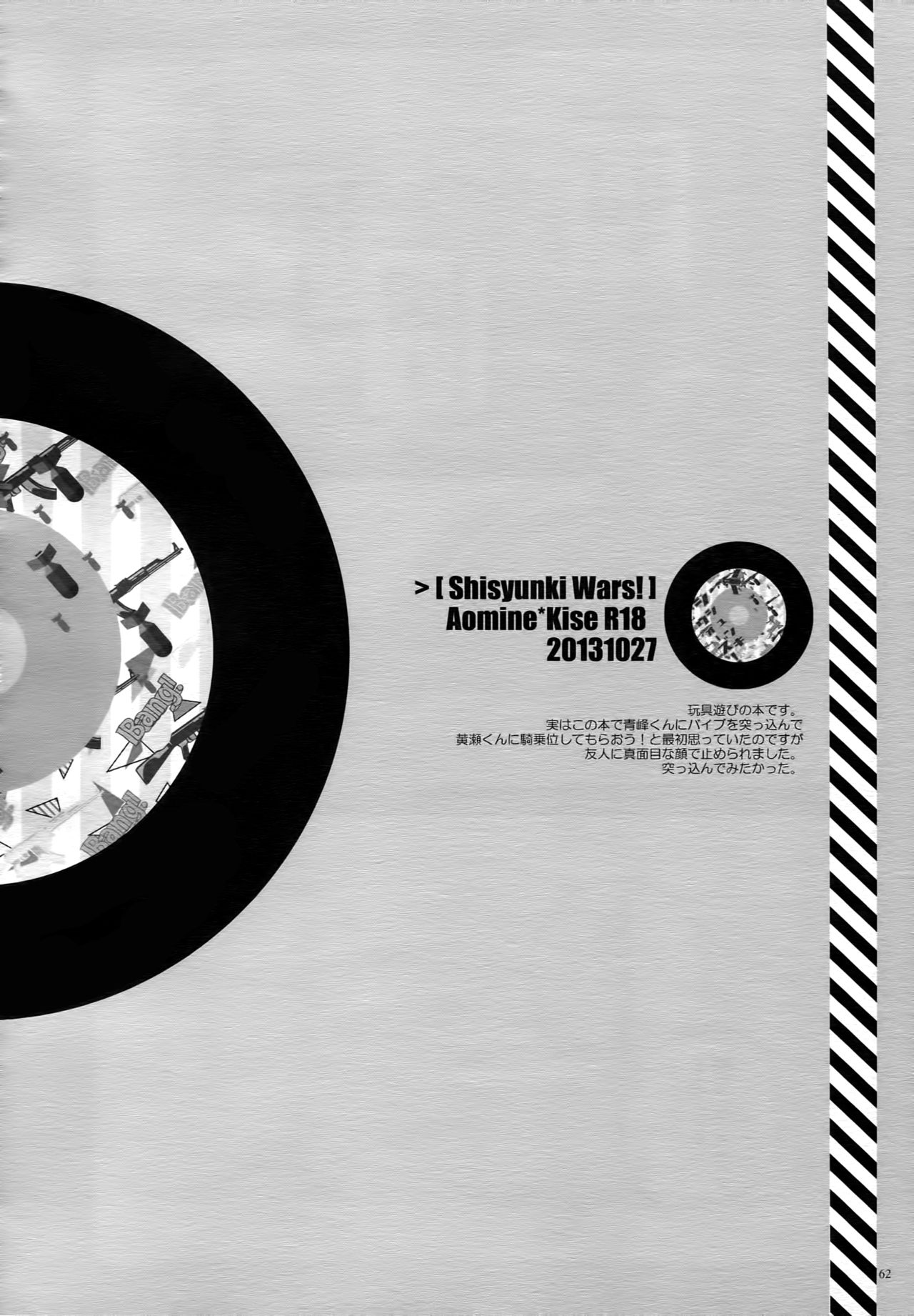 (C87) [QQaid (猫山クロ)] Jukebox#02 (黒子のバスケ)