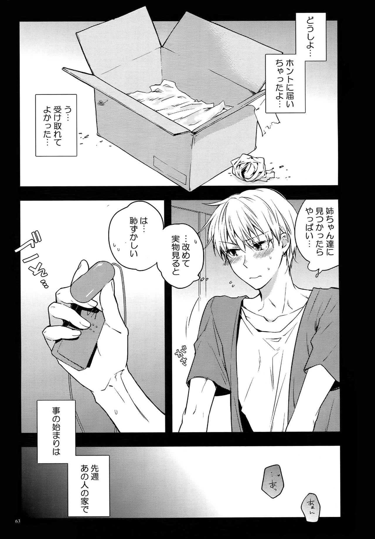 (C87) [QQaid (猫山クロ)] Jukebox#02 (黒子のバスケ)