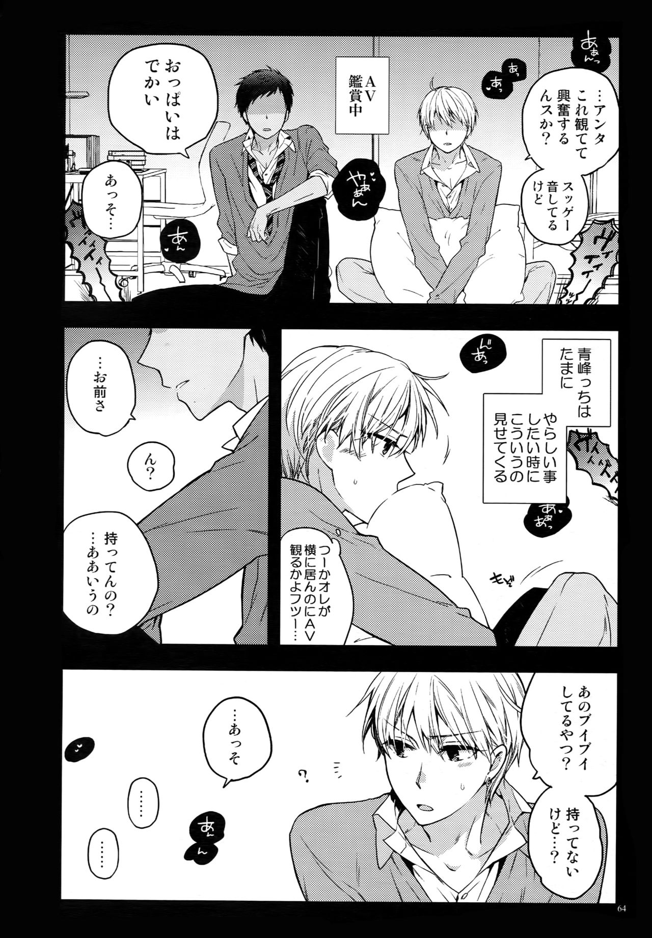 (C87) [QQaid (猫山クロ)] Jukebox#02 (黒子のバスケ)