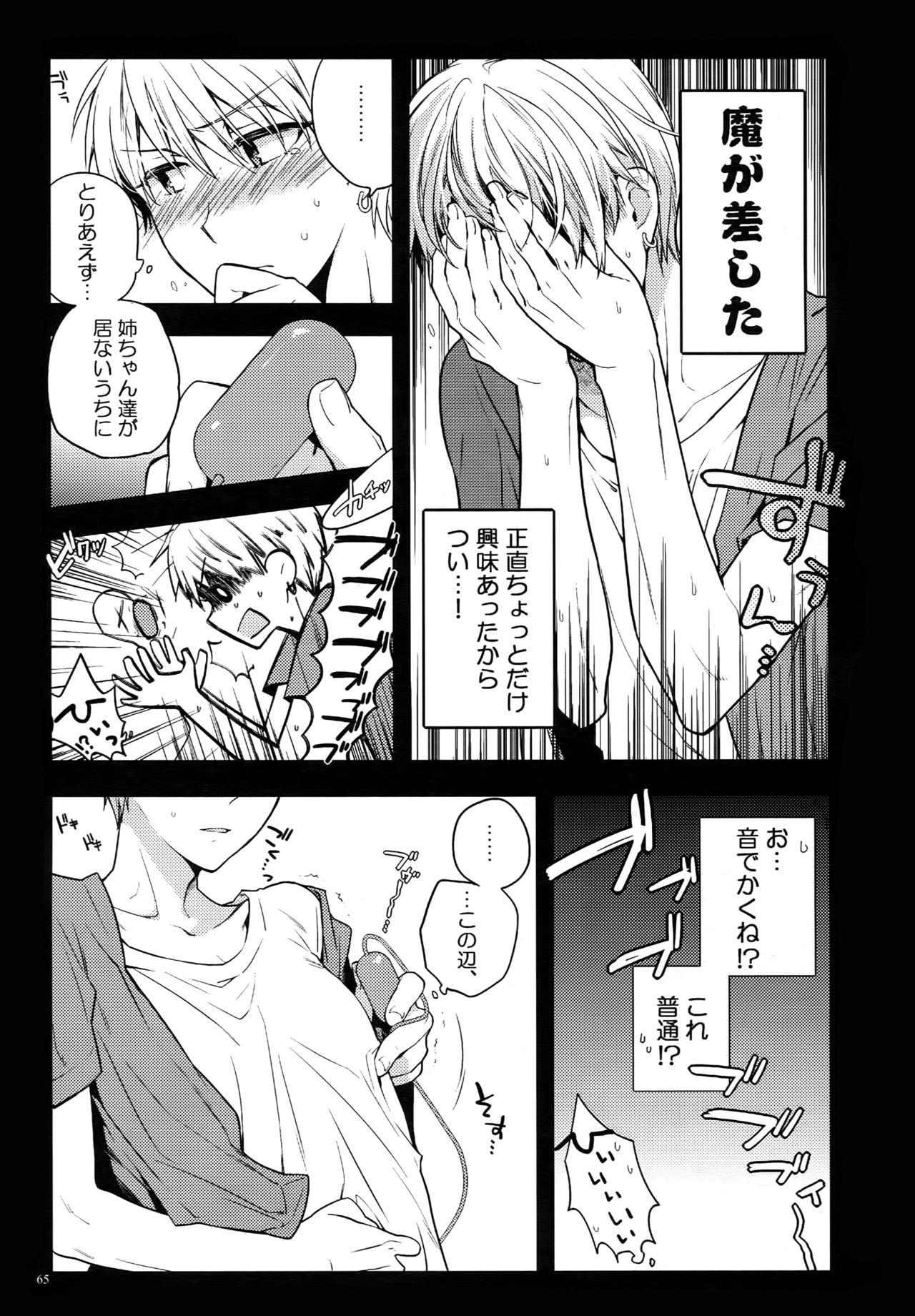 (C87) [QQaid (猫山クロ)] Jukebox#02 (黒子のバスケ)