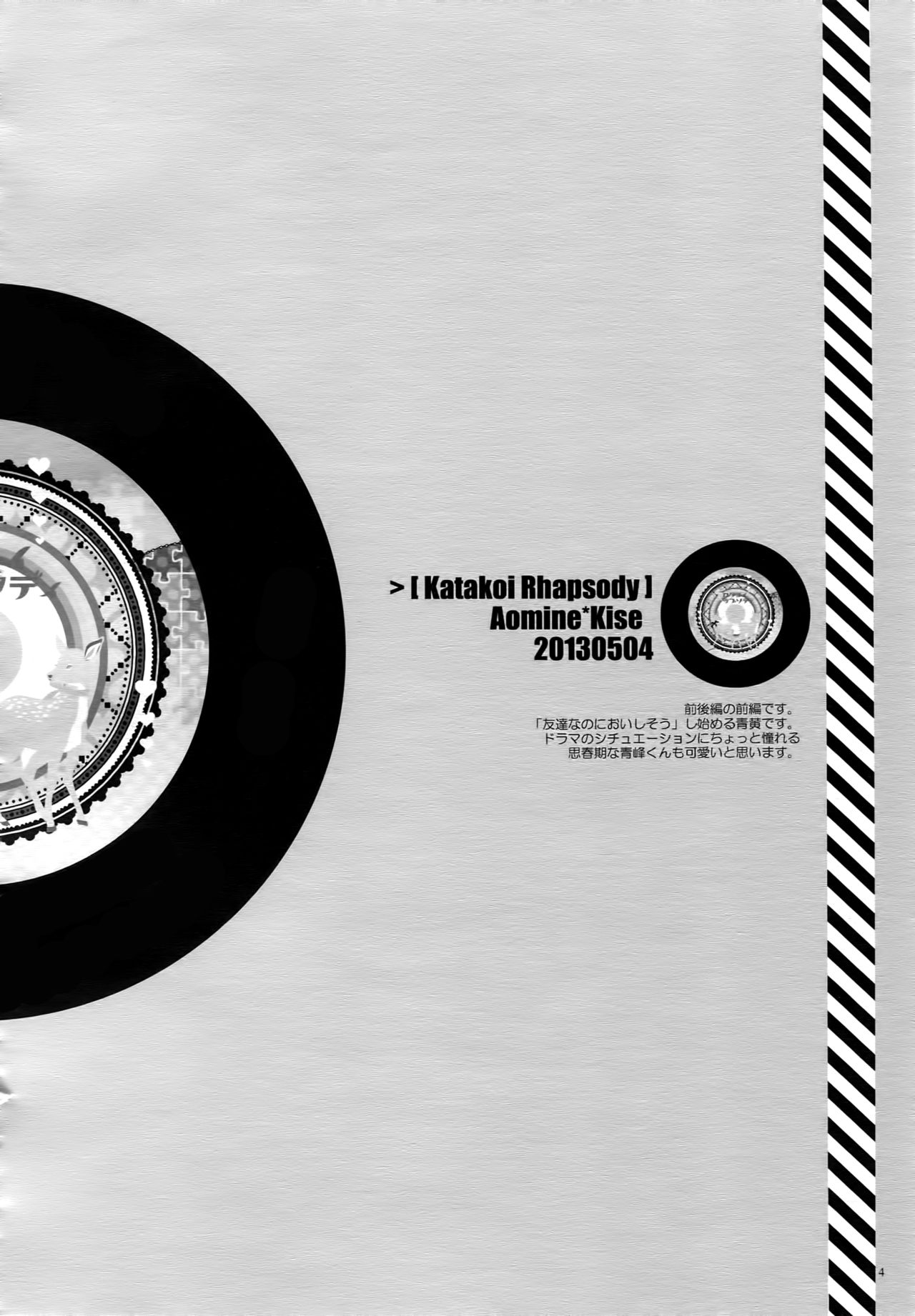 (C87) [QQaid (猫山クロ)] Jukebox#02 (黒子のバスケ)