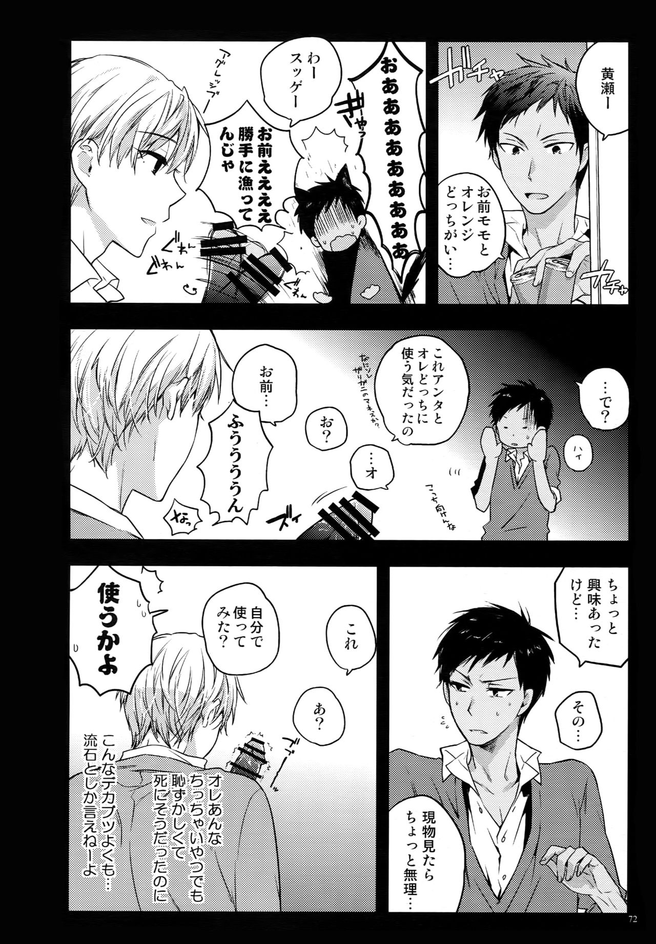 (C87) [QQaid (猫山クロ)] Jukebox#02 (黒子のバスケ)