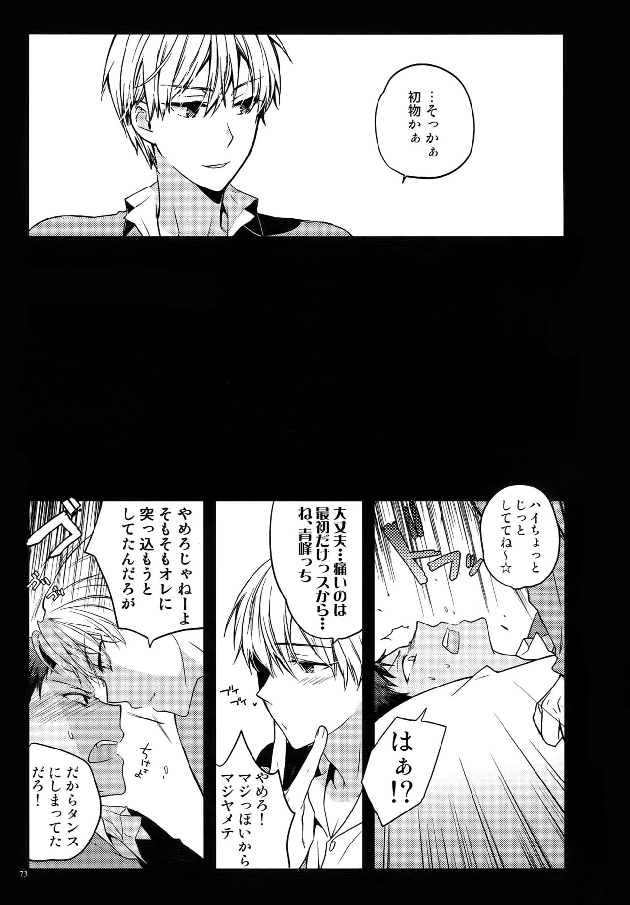 (C87) [QQaid (猫山クロ)] Jukebox#02 (黒子のバスケ)