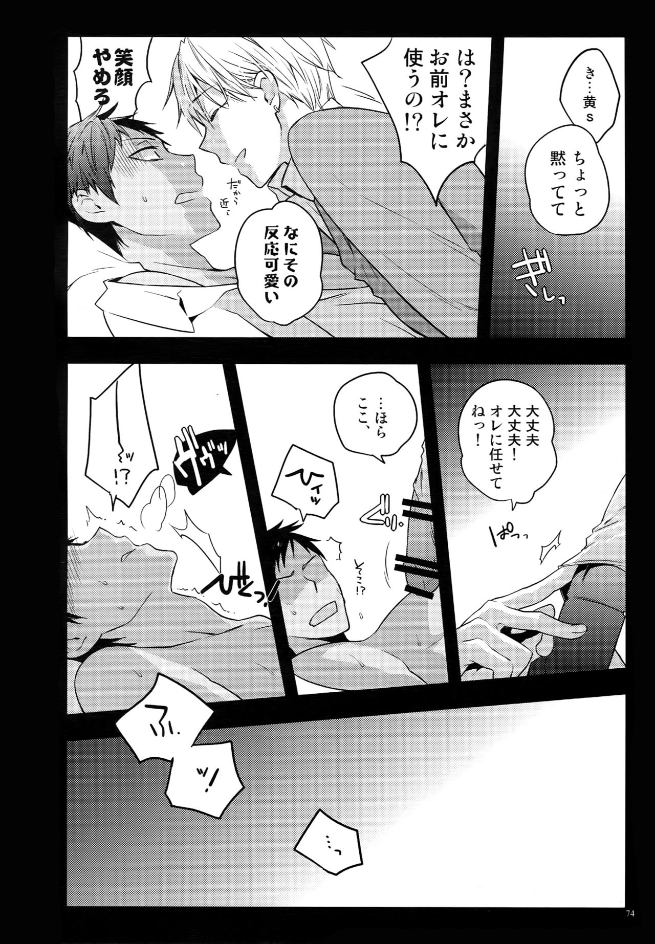 (C87) [QQaid (猫山クロ)] Jukebox#02 (黒子のバスケ)