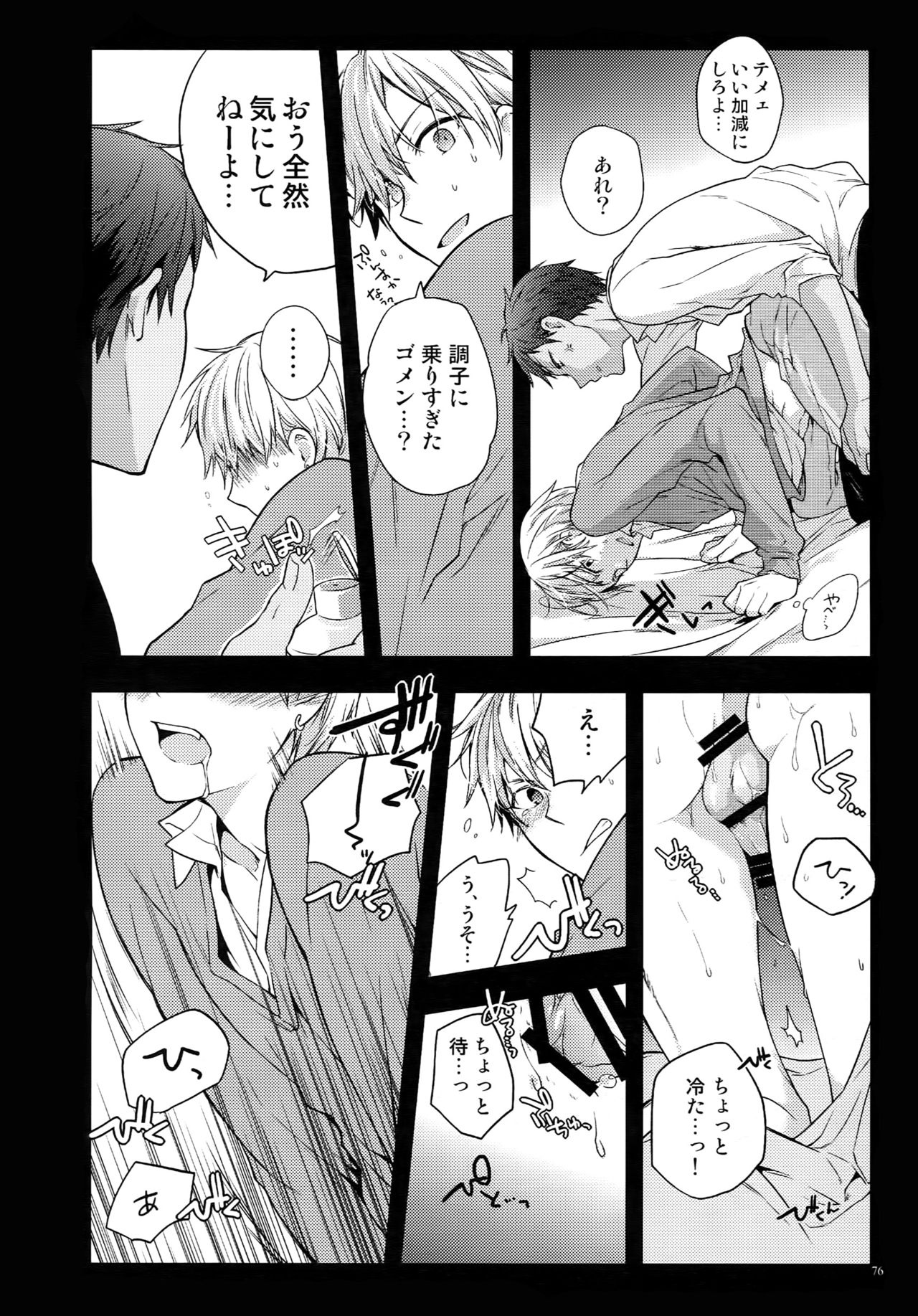 (C87) [QQaid (猫山クロ)] Jukebox#02 (黒子のバスケ)