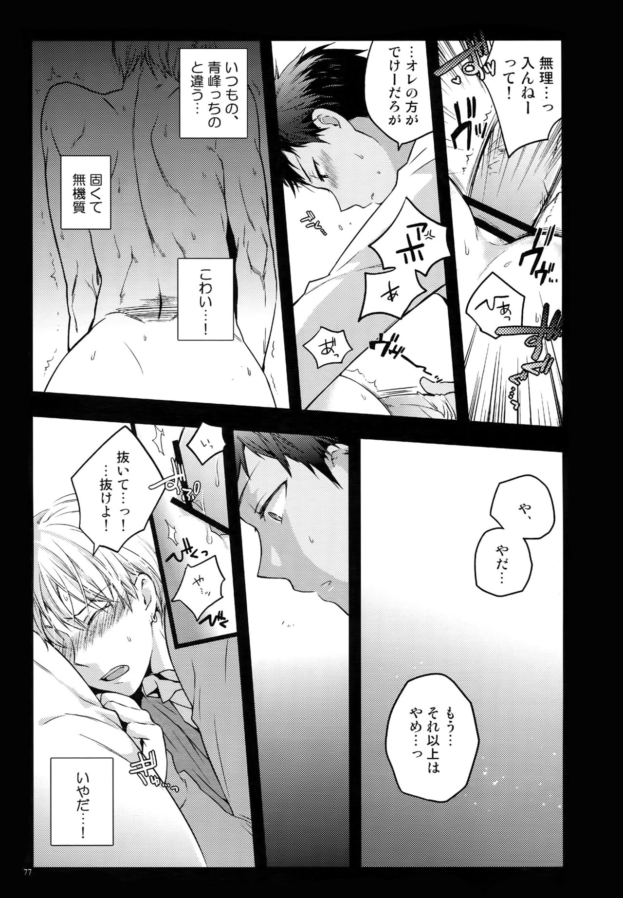 (C87) [QQaid (猫山クロ)] Jukebox#02 (黒子のバスケ)