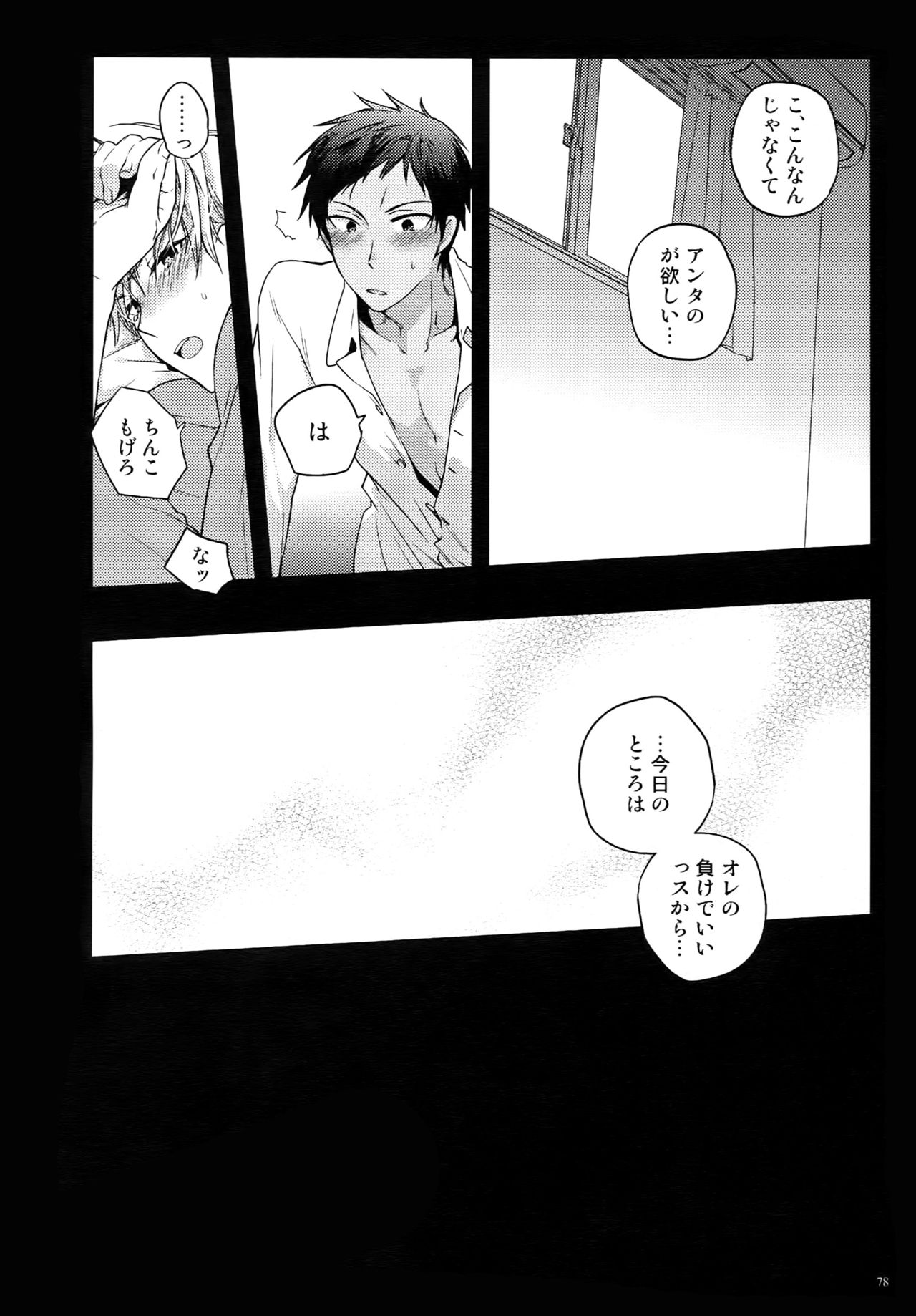 (C87) [QQaid (猫山クロ)] Jukebox#02 (黒子のバスケ)