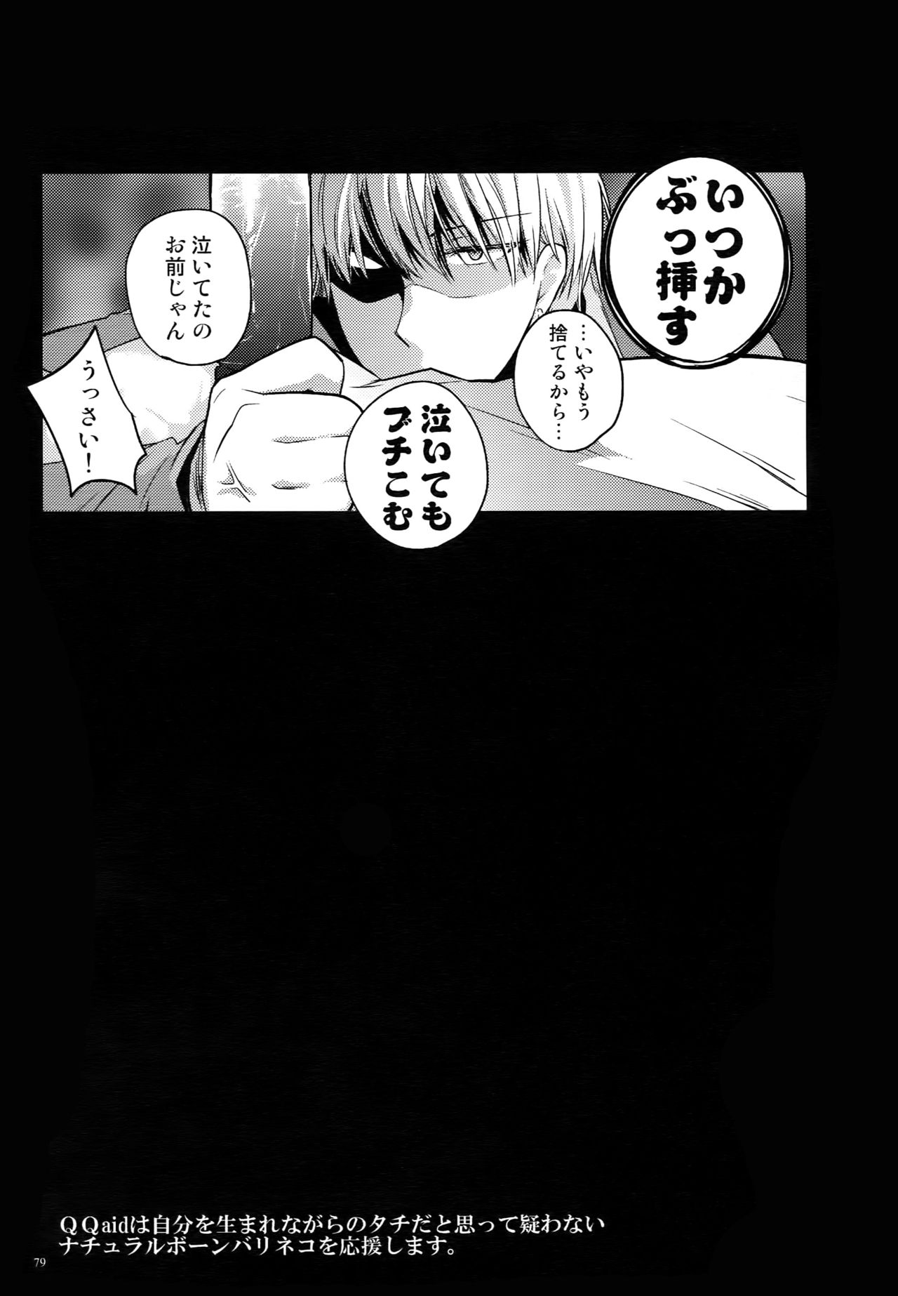 (C87) [QQaid (猫山クロ)] Jukebox#02 (黒子のバスケ)