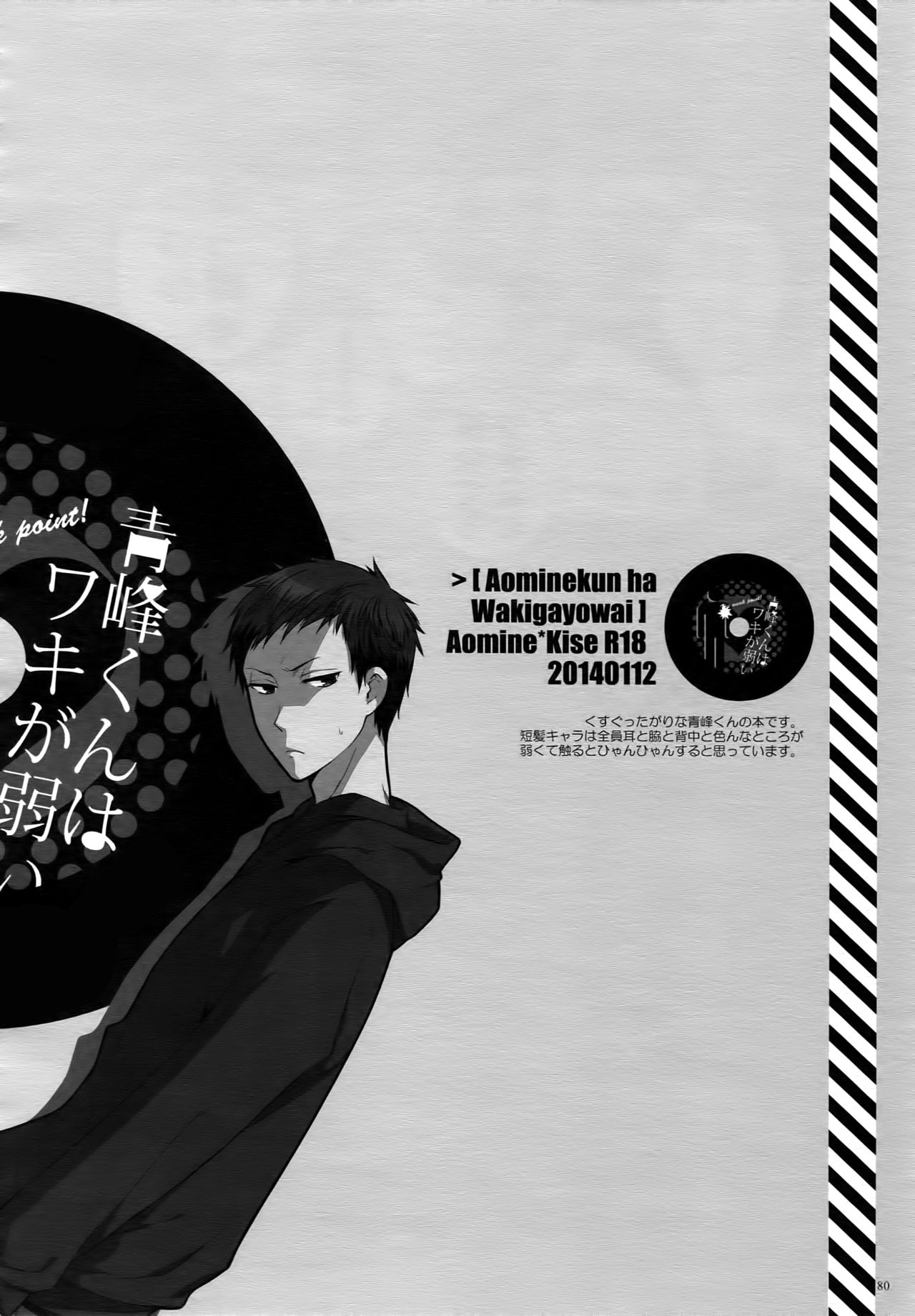 (C87) [QQaid (猫山クロ)] Jukebox#02 (黒子のバスケ)