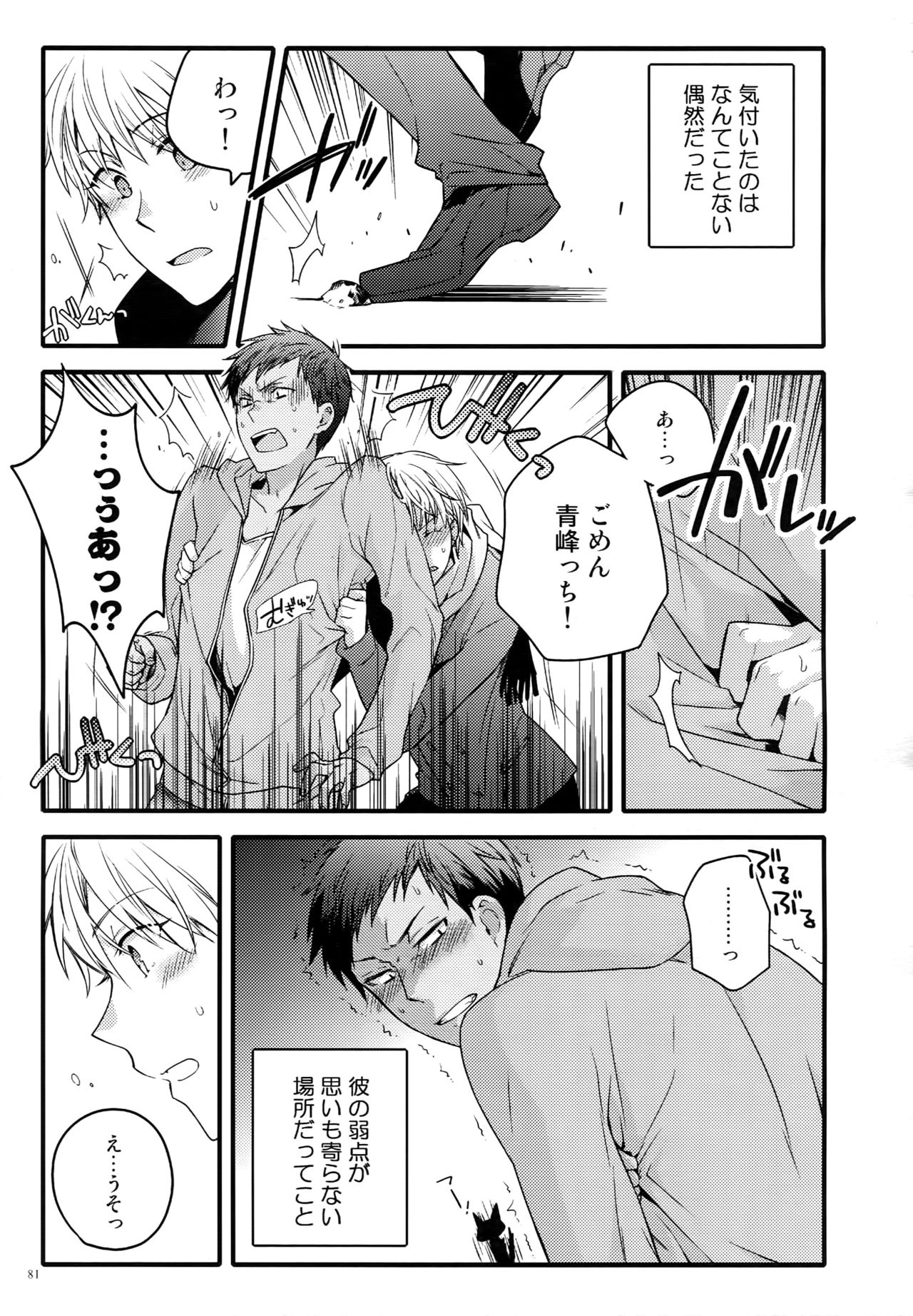 (C87) [QQaid (猫山クロ)] Jukebox#02 (黒子のバスケ)