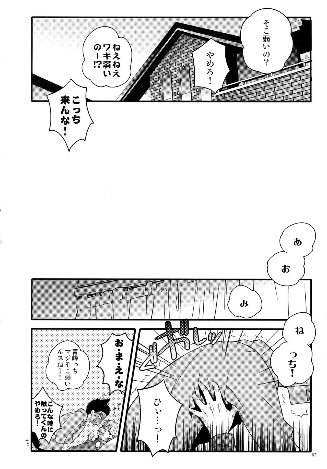 (C87) [QQaid (猫山クロ)] Jukebox#02 (黒子のバスケ)