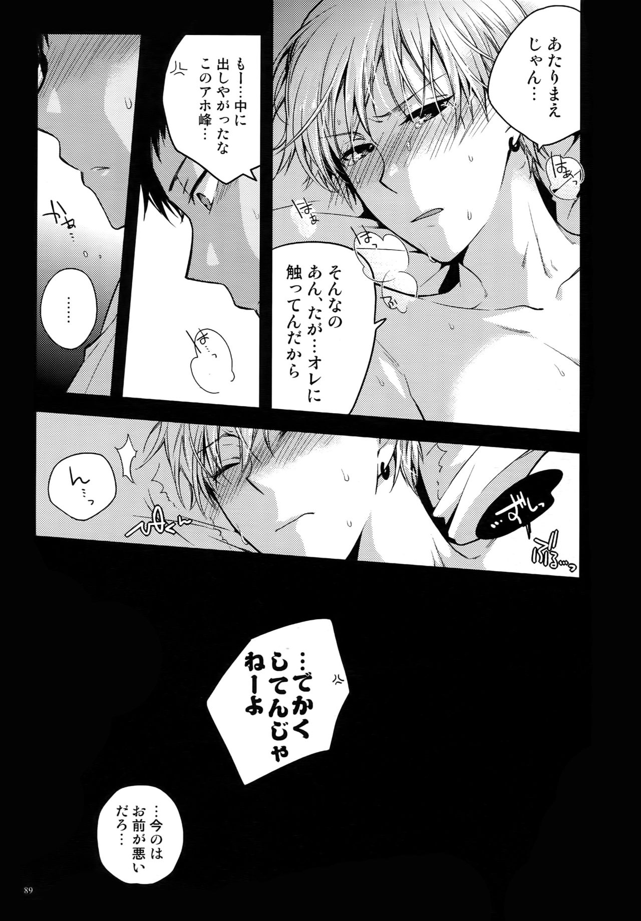 (C87) [QQaid (猫山クロ)] Jukebox#02 (黒子のバスケ)