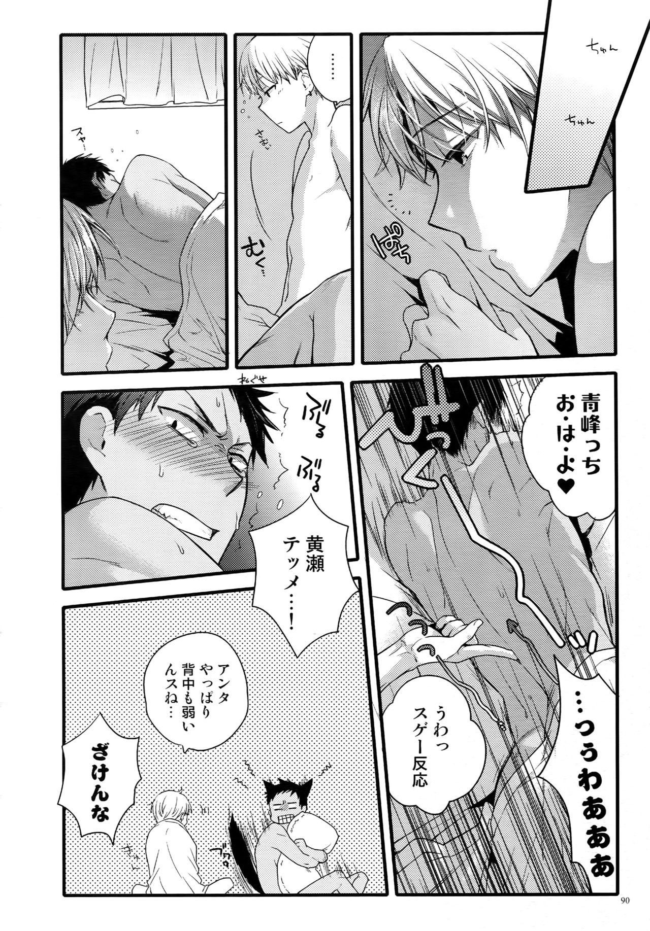 (C87) [QQaid (猫山クロ)] Jukebox#02 (黒子のバスケ)