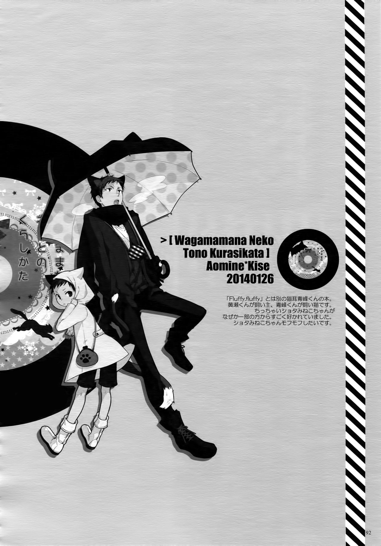 (C87) [QQaid (猫山クロ)] Jukebox#02 (黒子のバスケ)