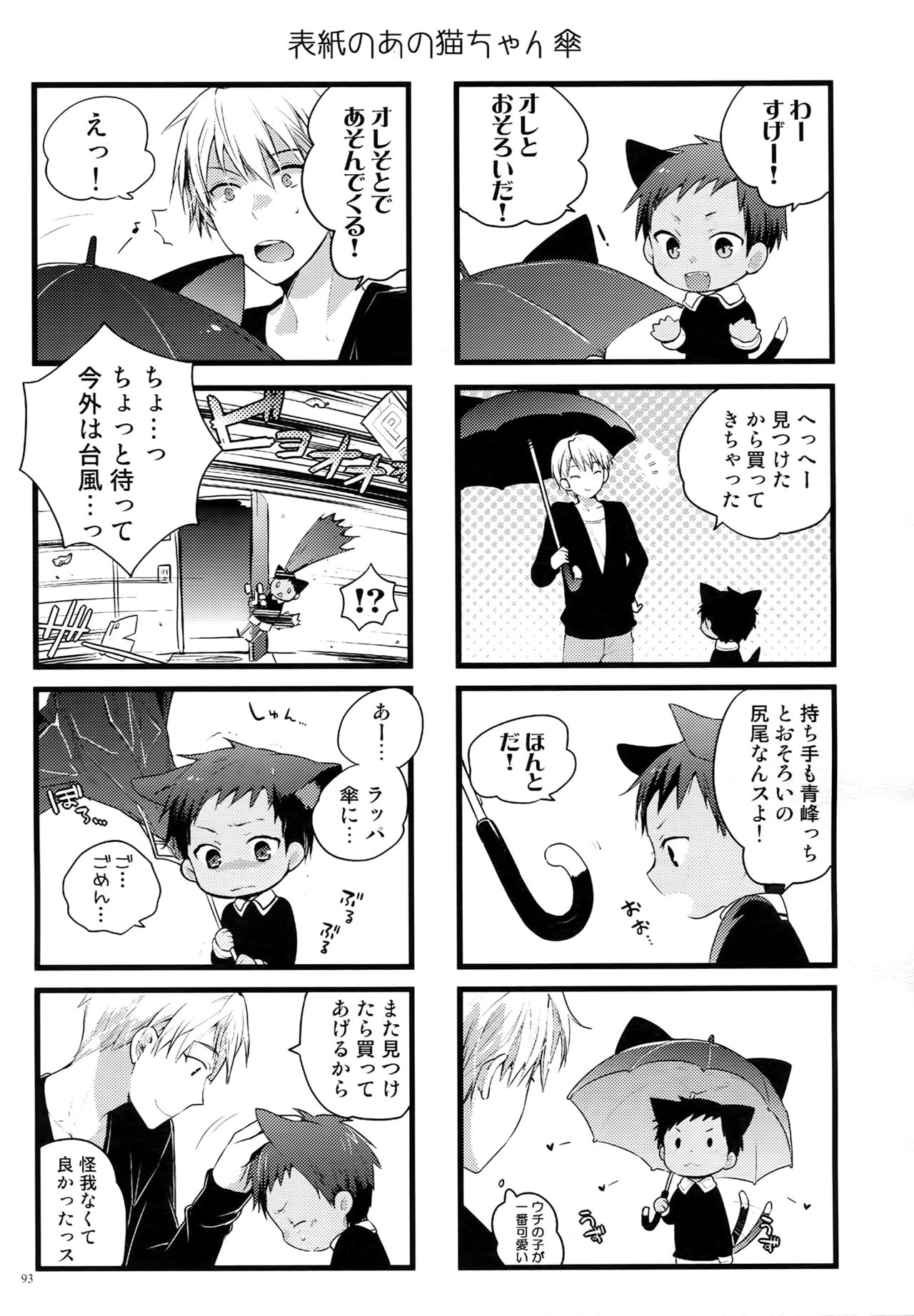 (C87) [QQaid (猫山クロ)] Jukebox#02 (黒子のバスケ)