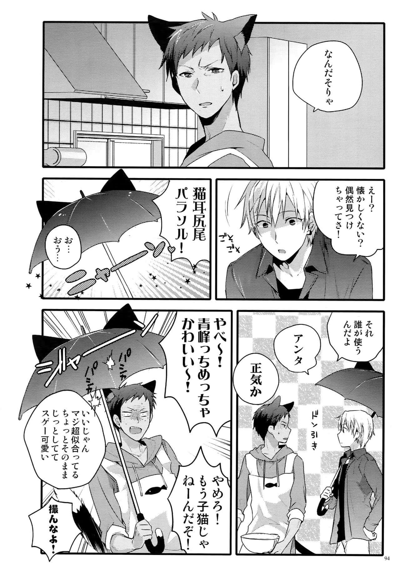 (C87) [QQaid (猫山クロ)] Jukebox#02 (黒子のバスケ)